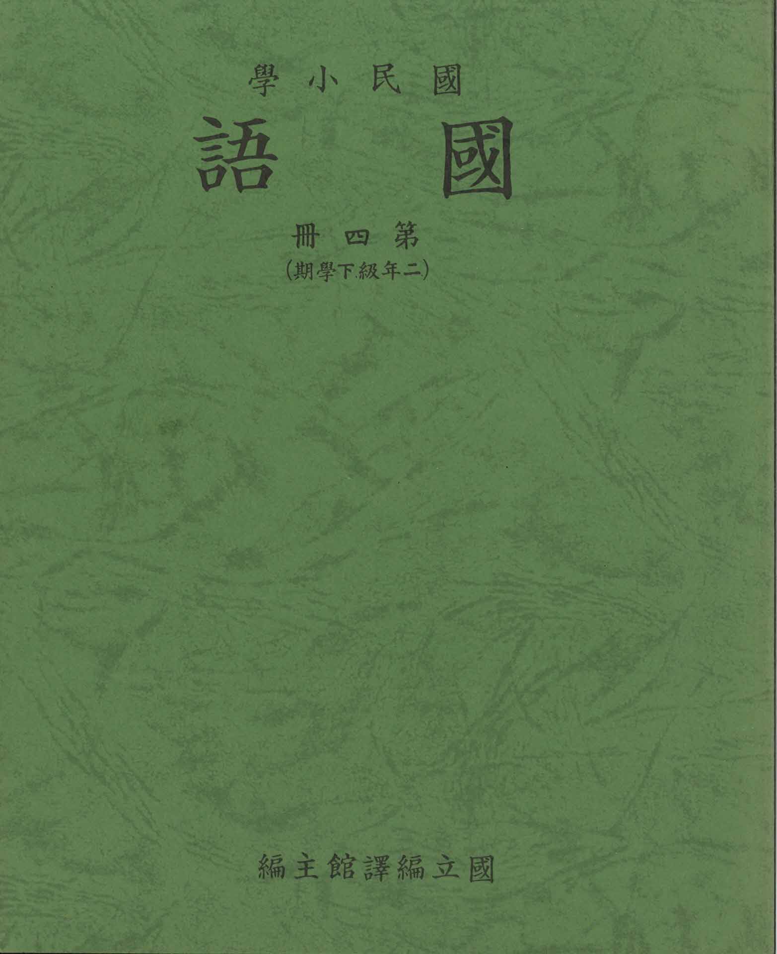 국민소학 국어(제본)