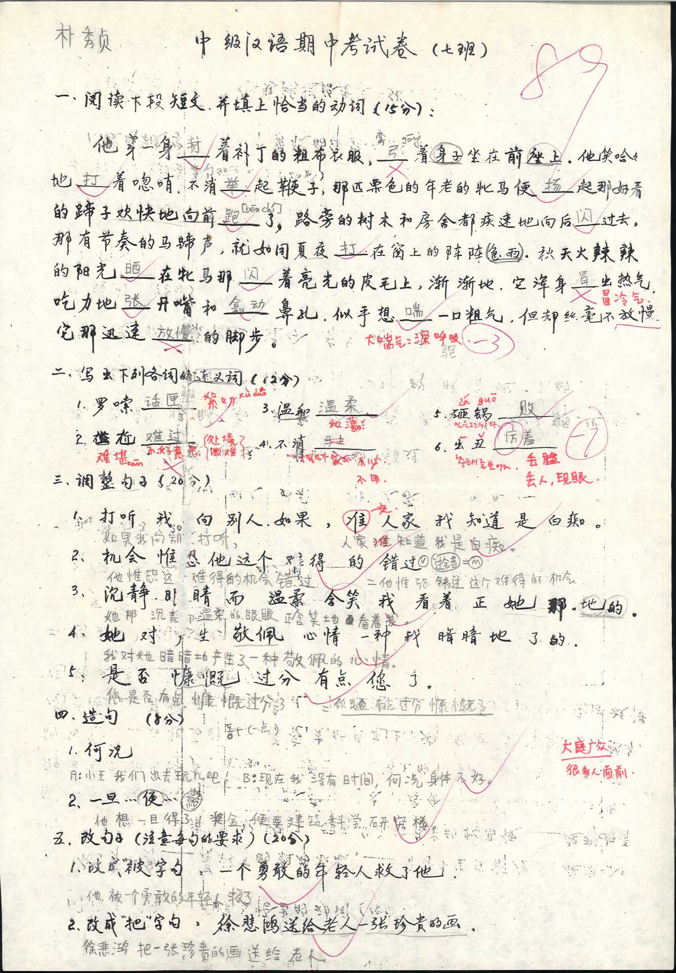 박수정씨 중국어 시험지