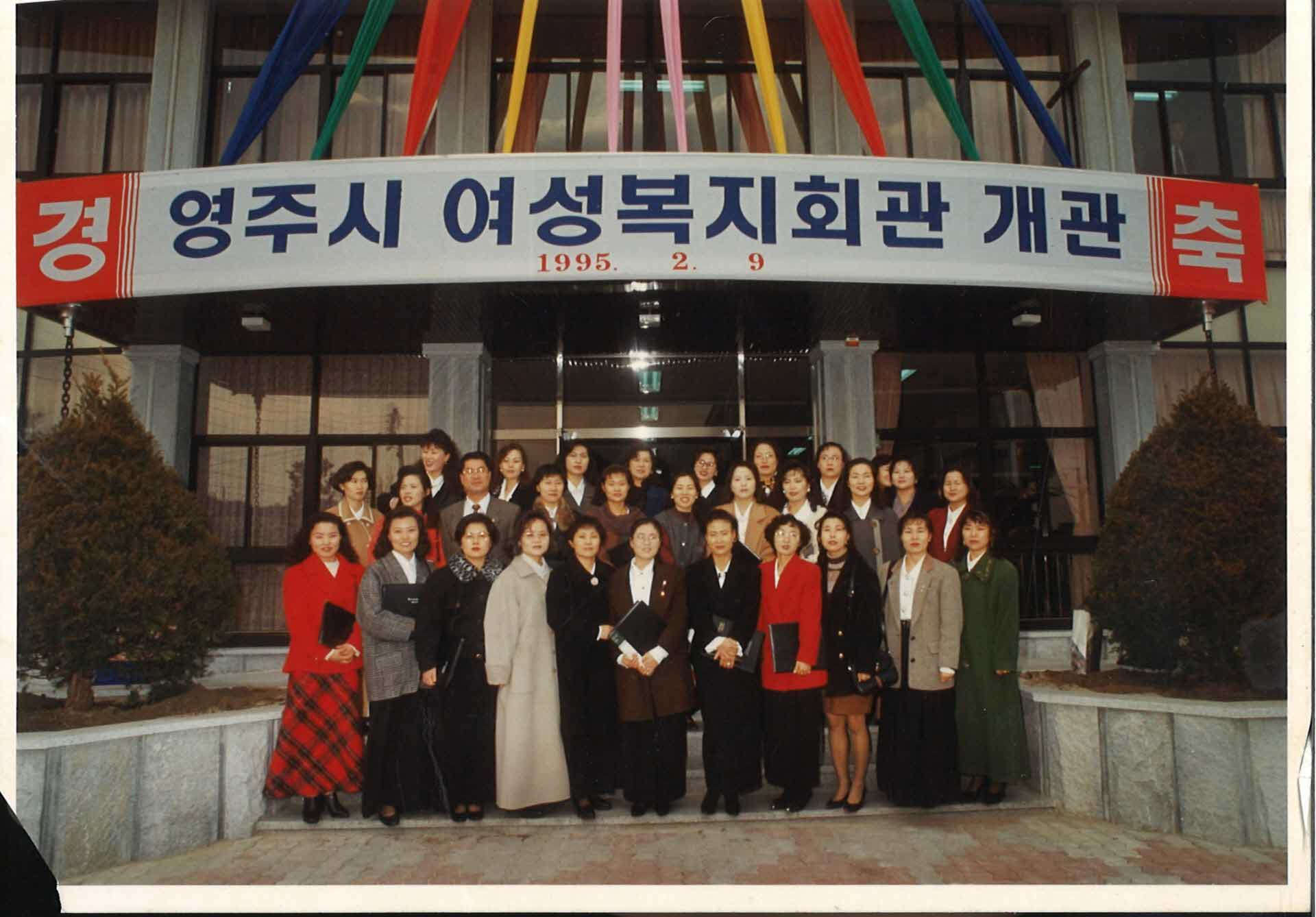 영주시 여성복지회관 개관 기념사진