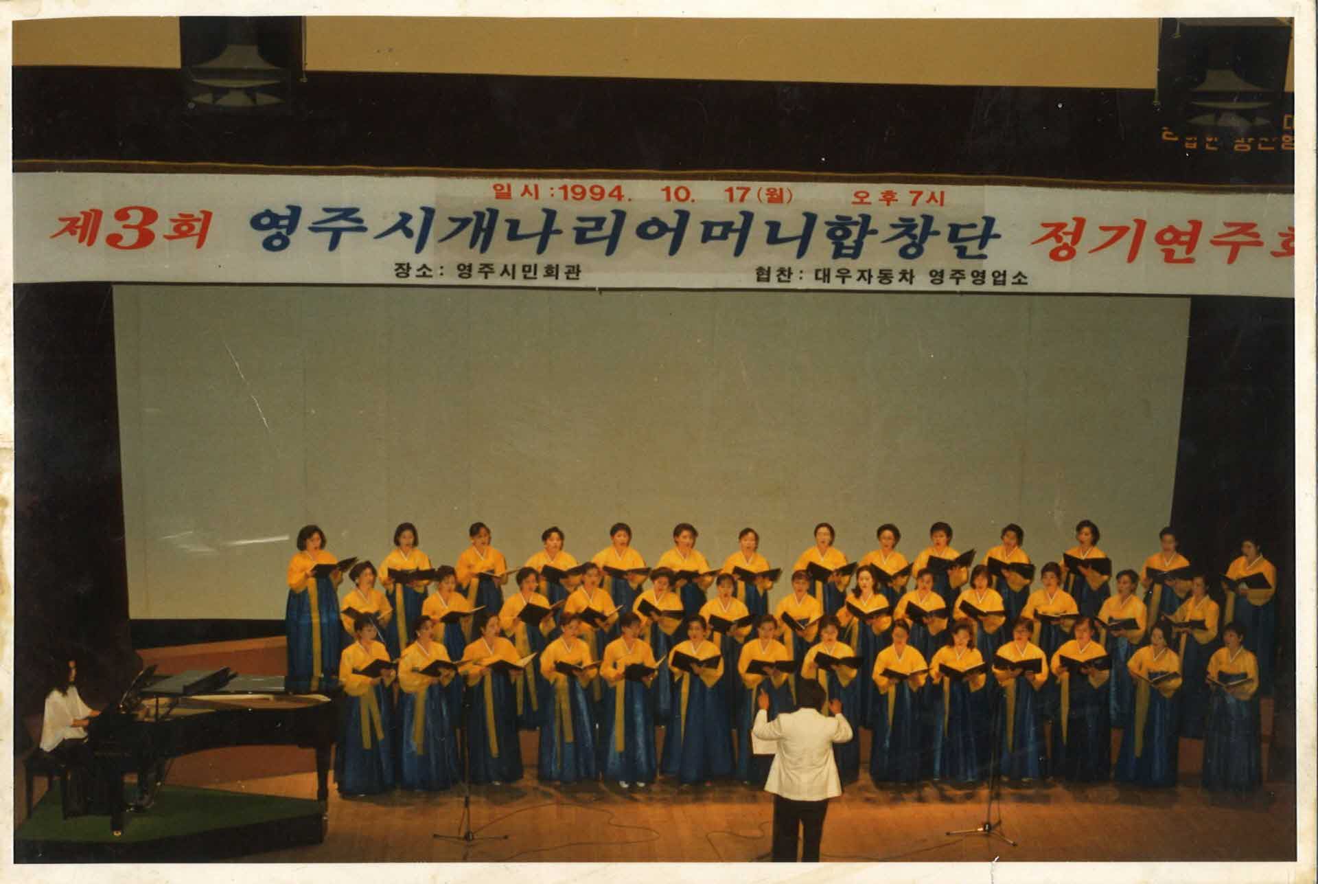 제 3회 영주시 개나리어머니합창단 정기연주회