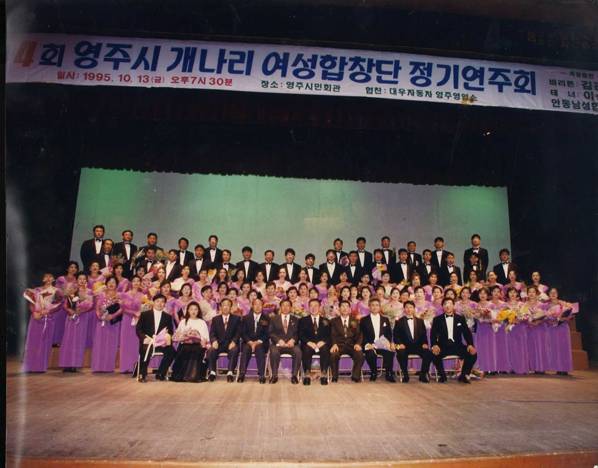 제 4회 영주시 개나리어머니합창단 정기연주회