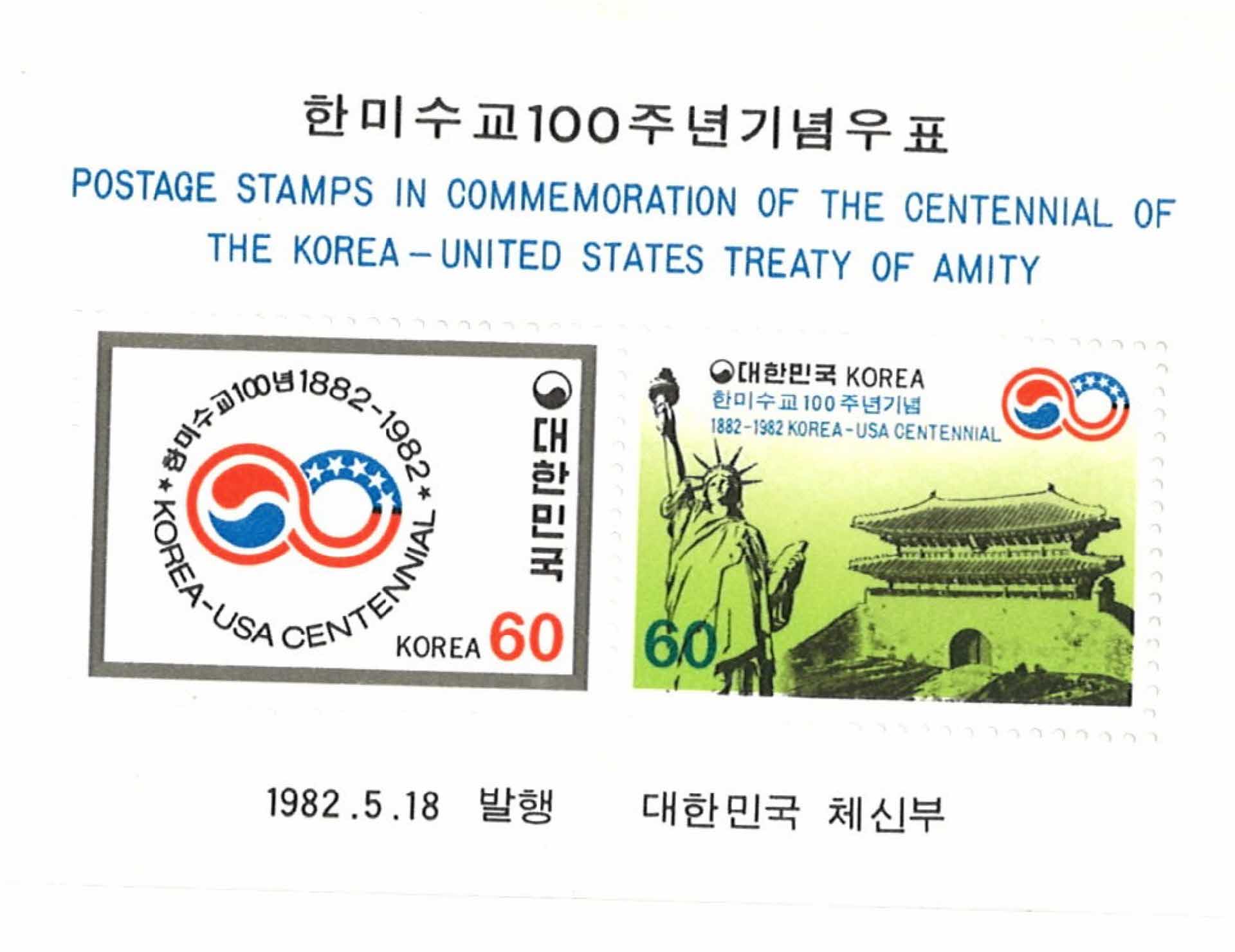 한미수교100주년 기념우표 60원 2매 1세트