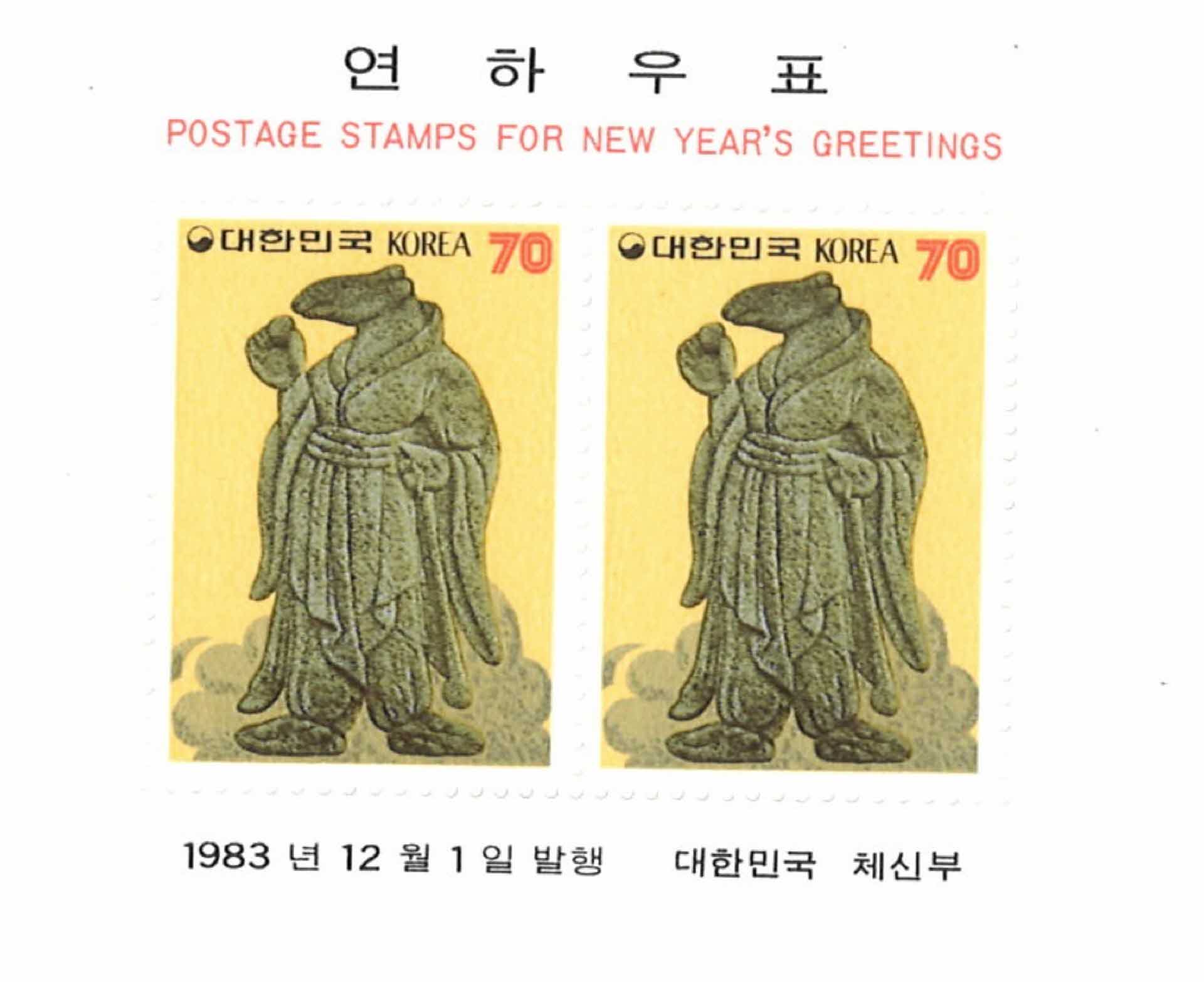 연하우표 12지상 쥐 70원 2매 1세트