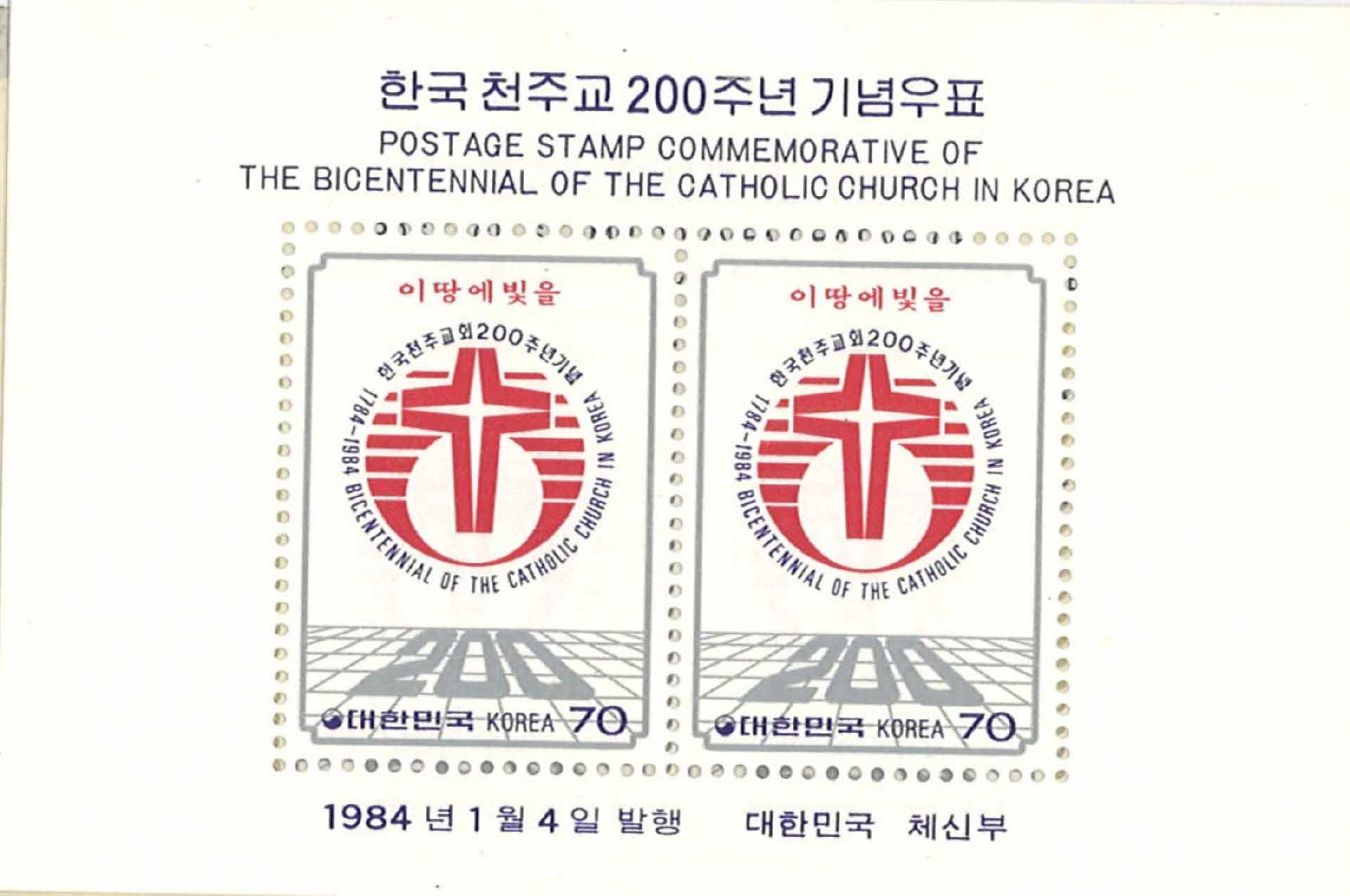 한국천주교200주년 기념우표 2매 6세트