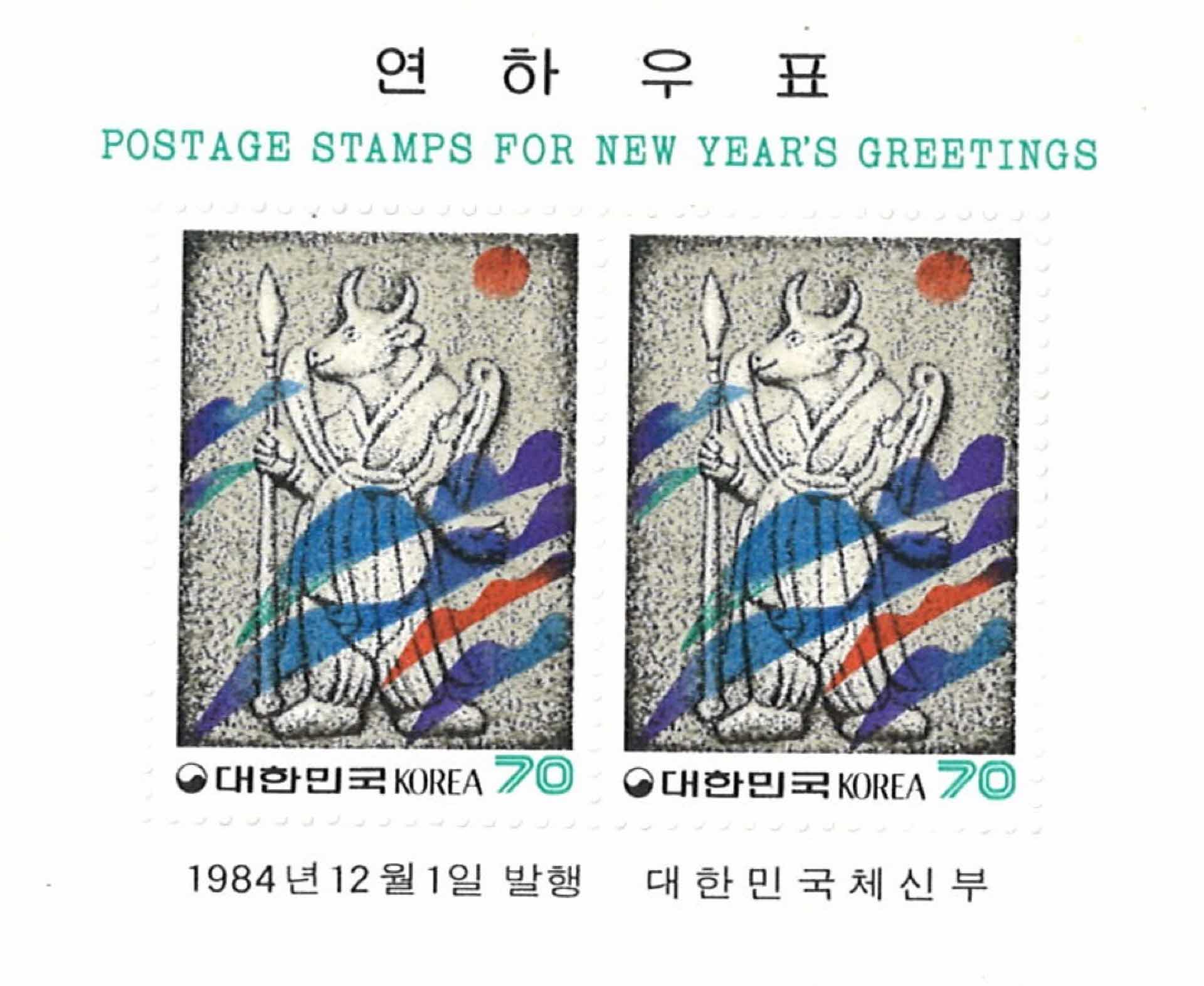 연하우표 12지상 소 70원 2매 1세트