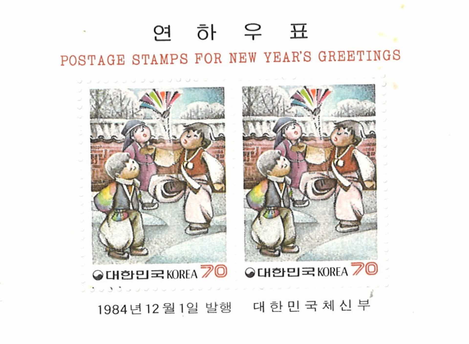 연하우표 제기차기 70원 2매 1세트