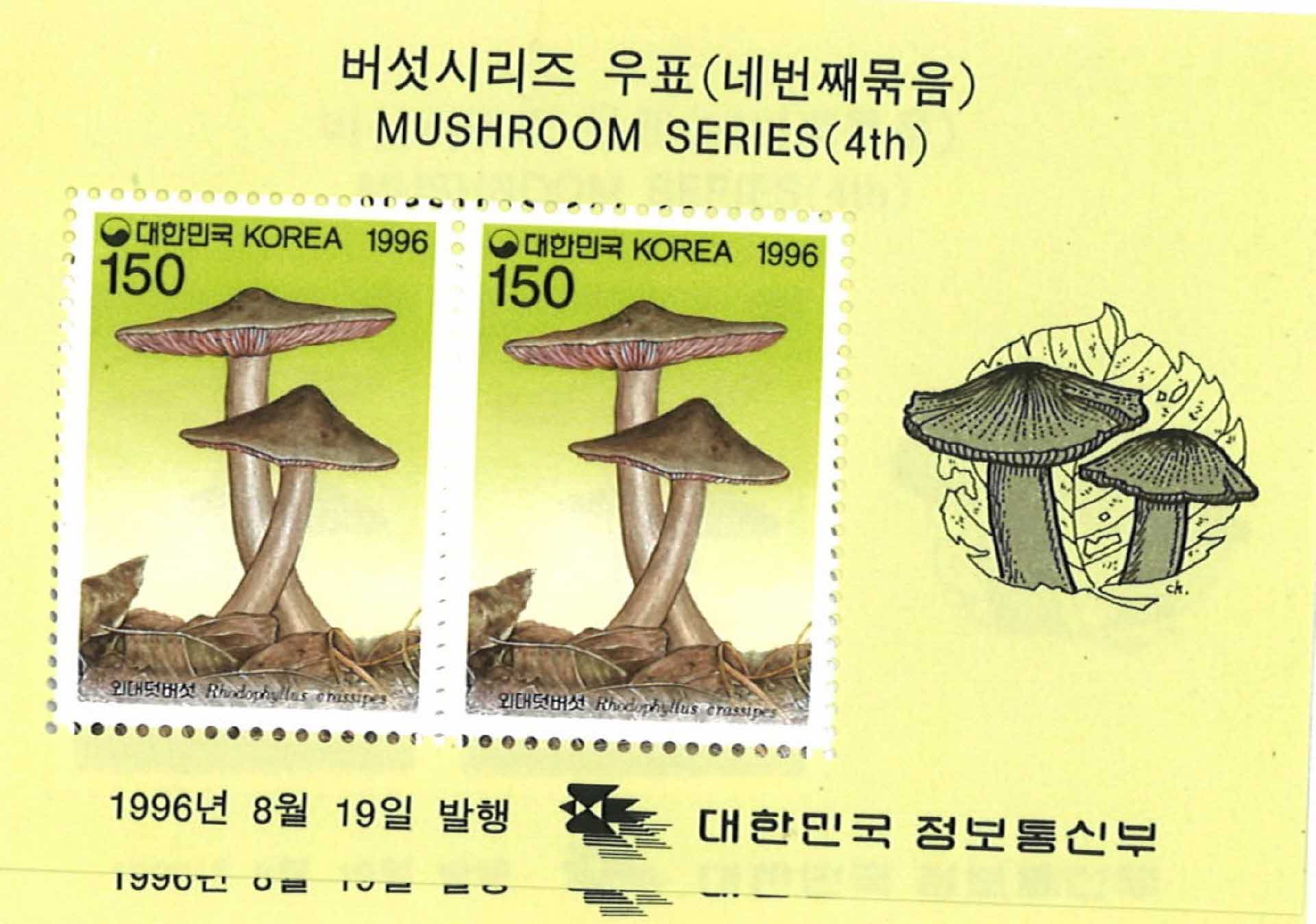 버섯시리즈 우표 외대덧버섯 2매 1세트
