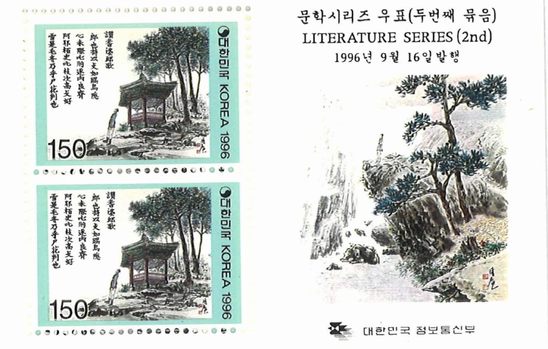 문학시리즈 우표 찬기파랑가 2매 4세트