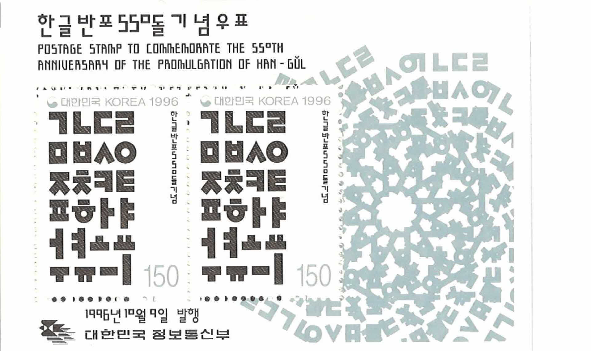 한글반포550돌 기념우표 2매 4세트