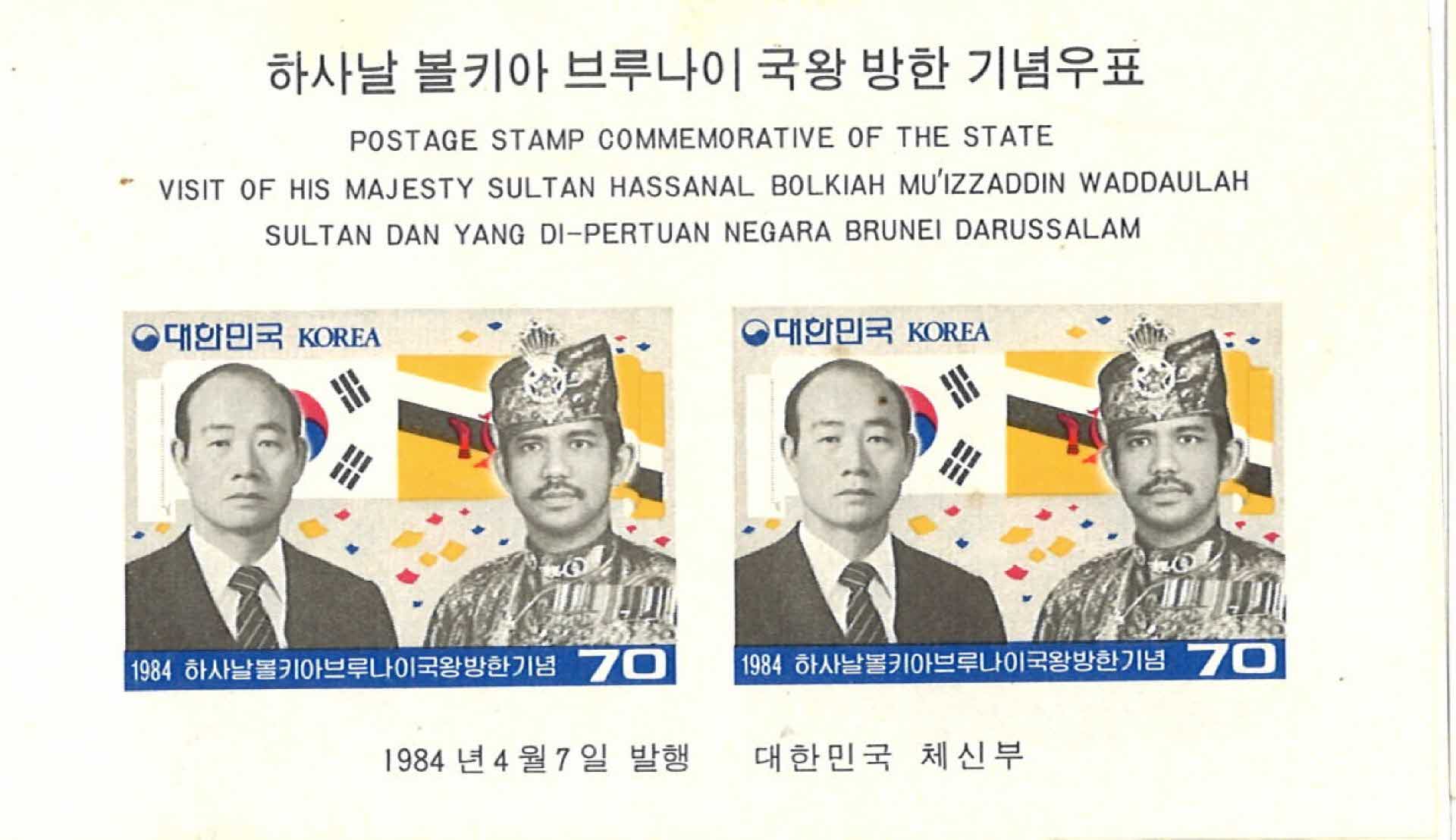 브루나이 국왕 방한기념우표 2매 3세트