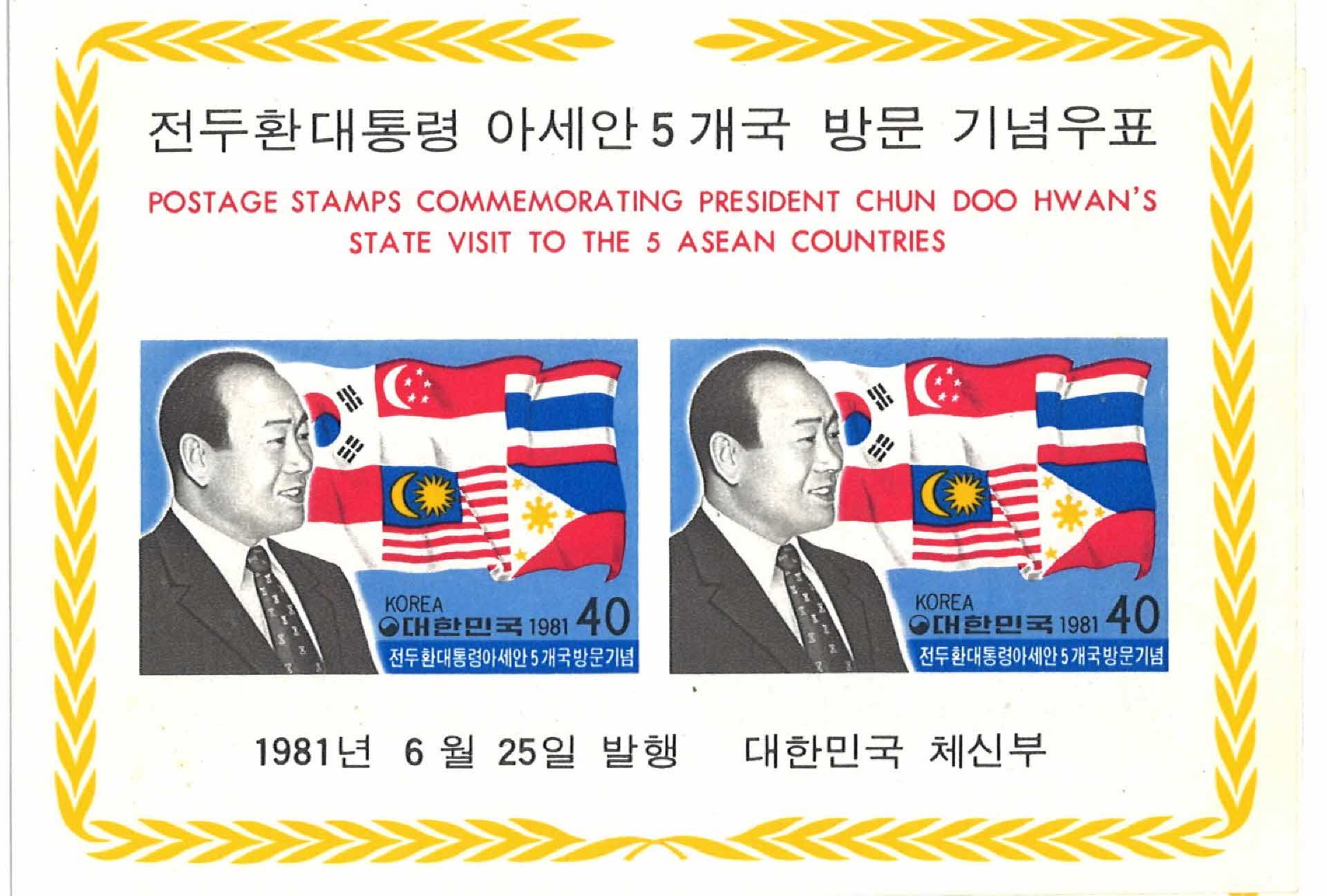 전두환대통령 아세안5개국 방문기념 우표 국기 2매 2세트