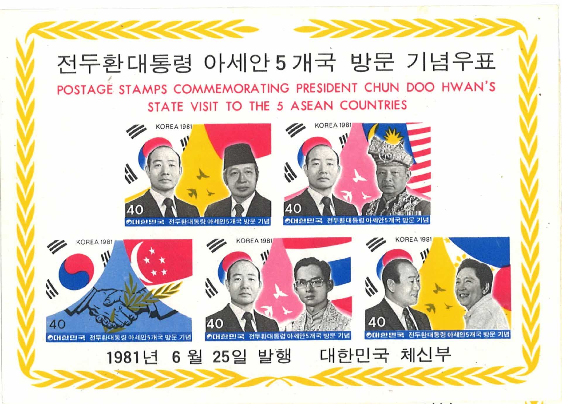 전두환대통령 아세안5개국 방문기념 우표 인물 5매 2세트