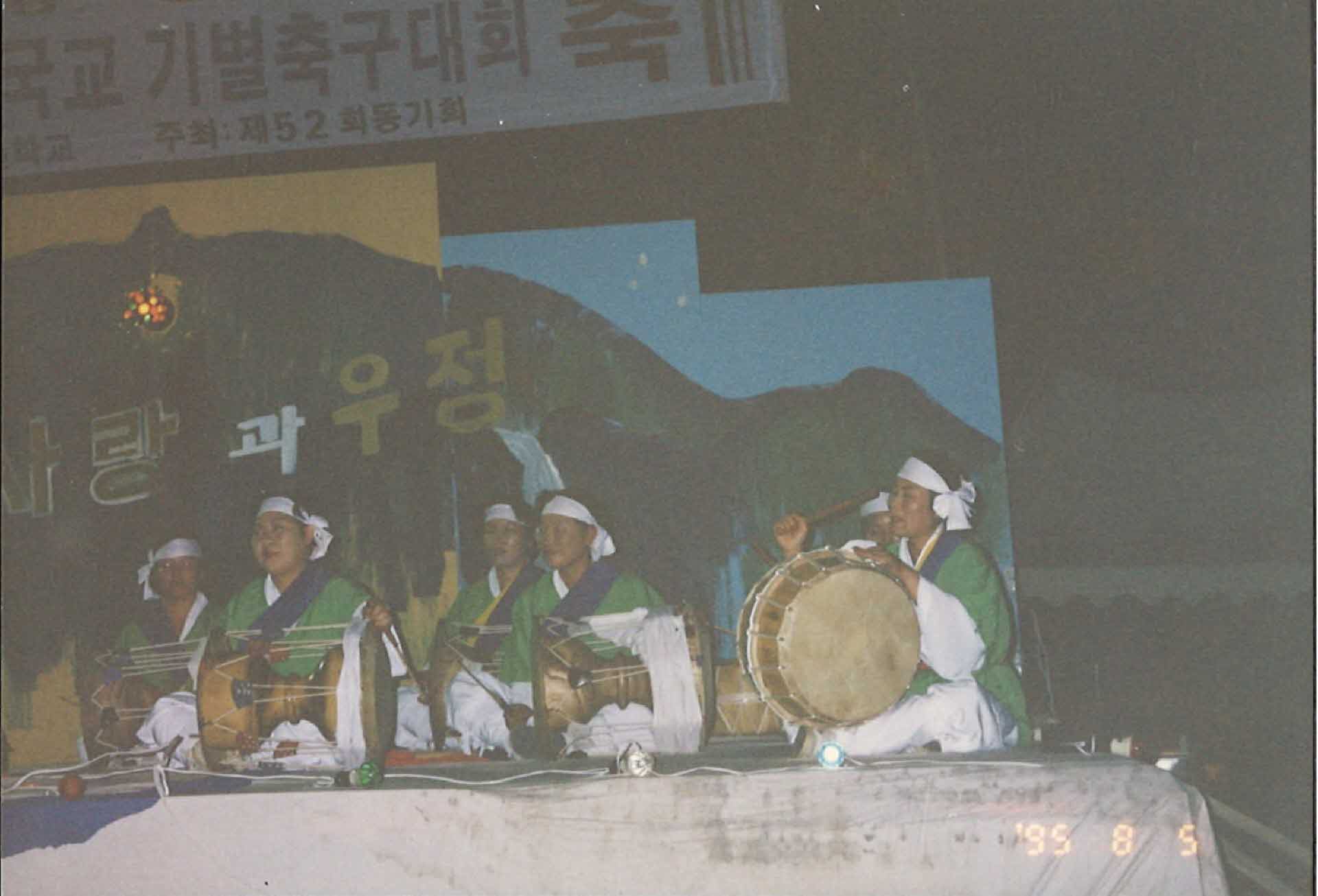 95년 순흥초등학교 기별축구대회 전야제