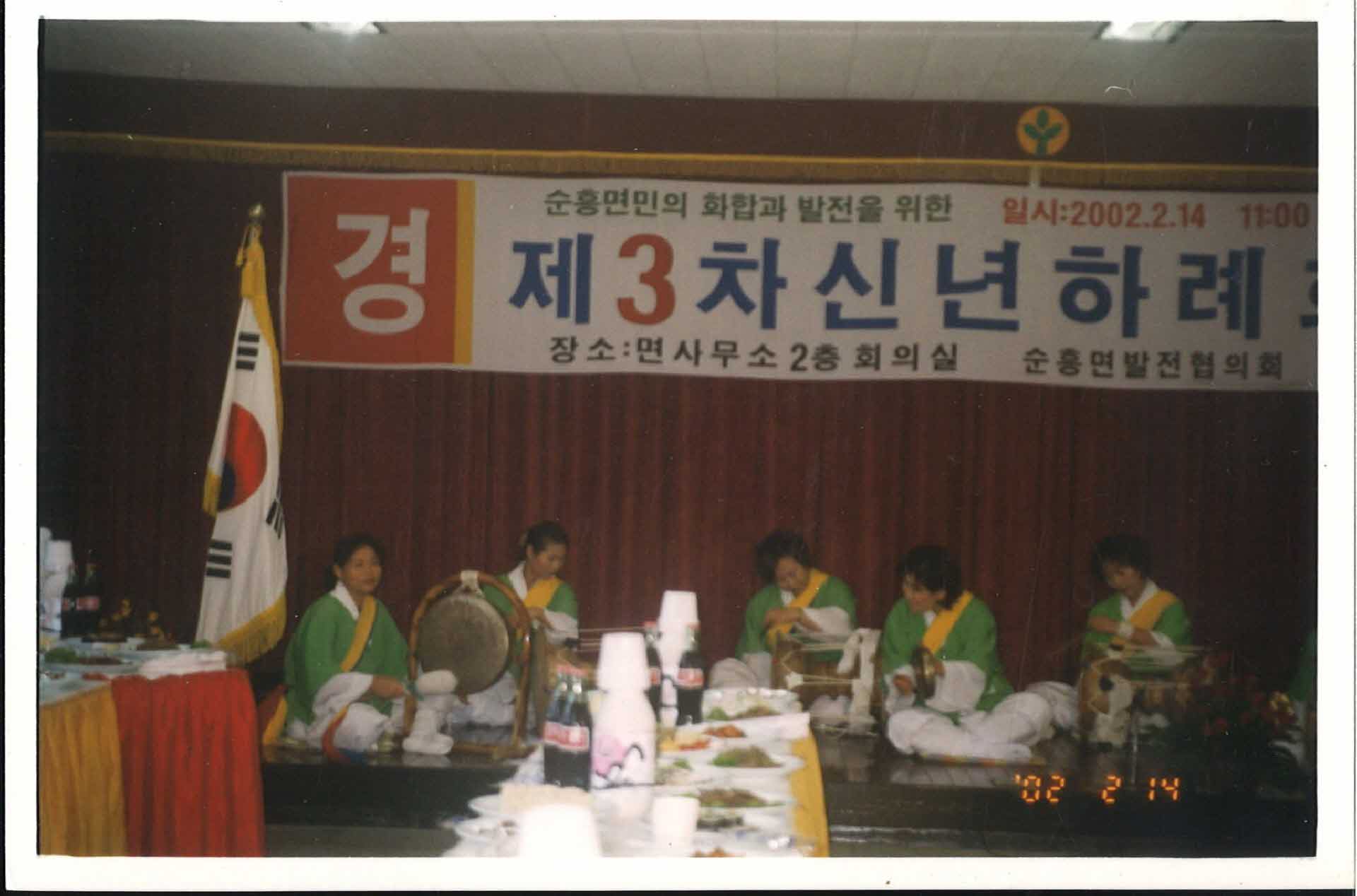 순흥면민 제3차 신년하례회 공연