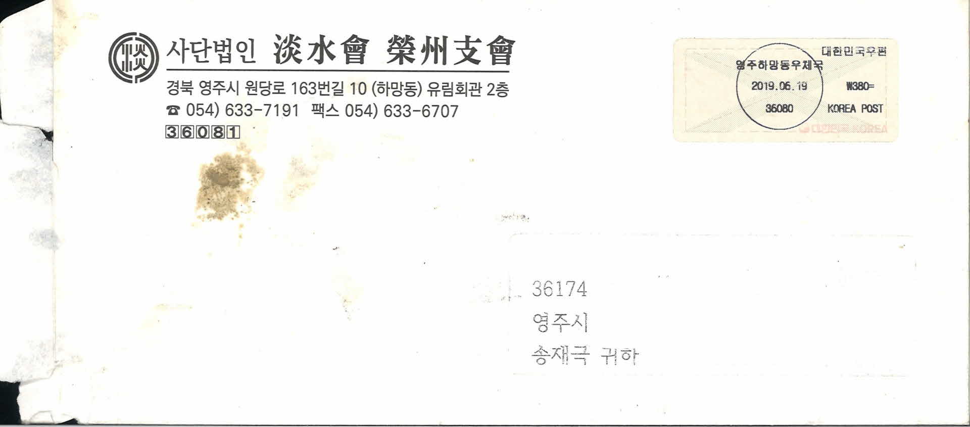 담수회 편지봉투