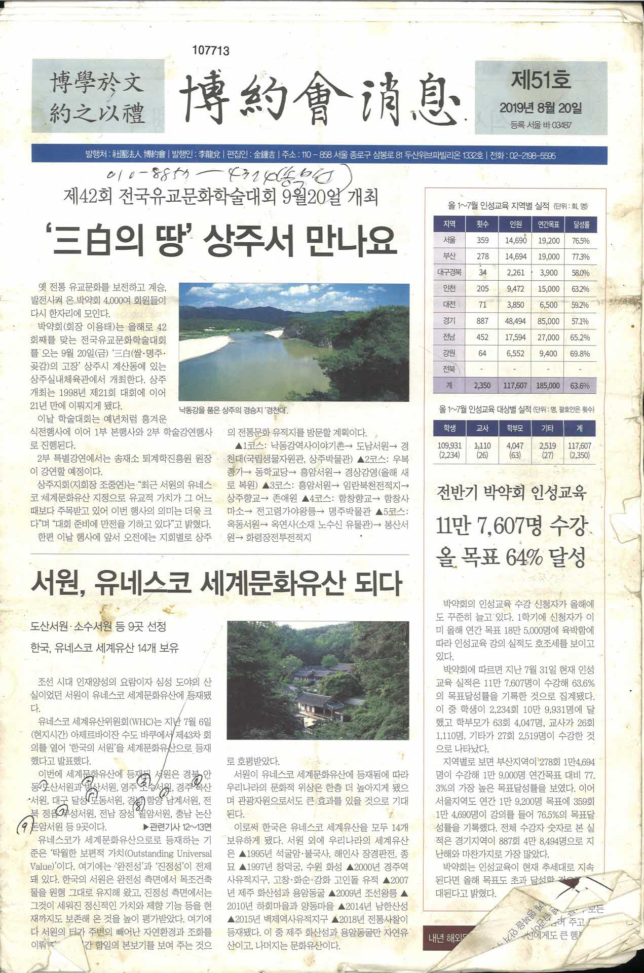 뱍약회소식 제51호