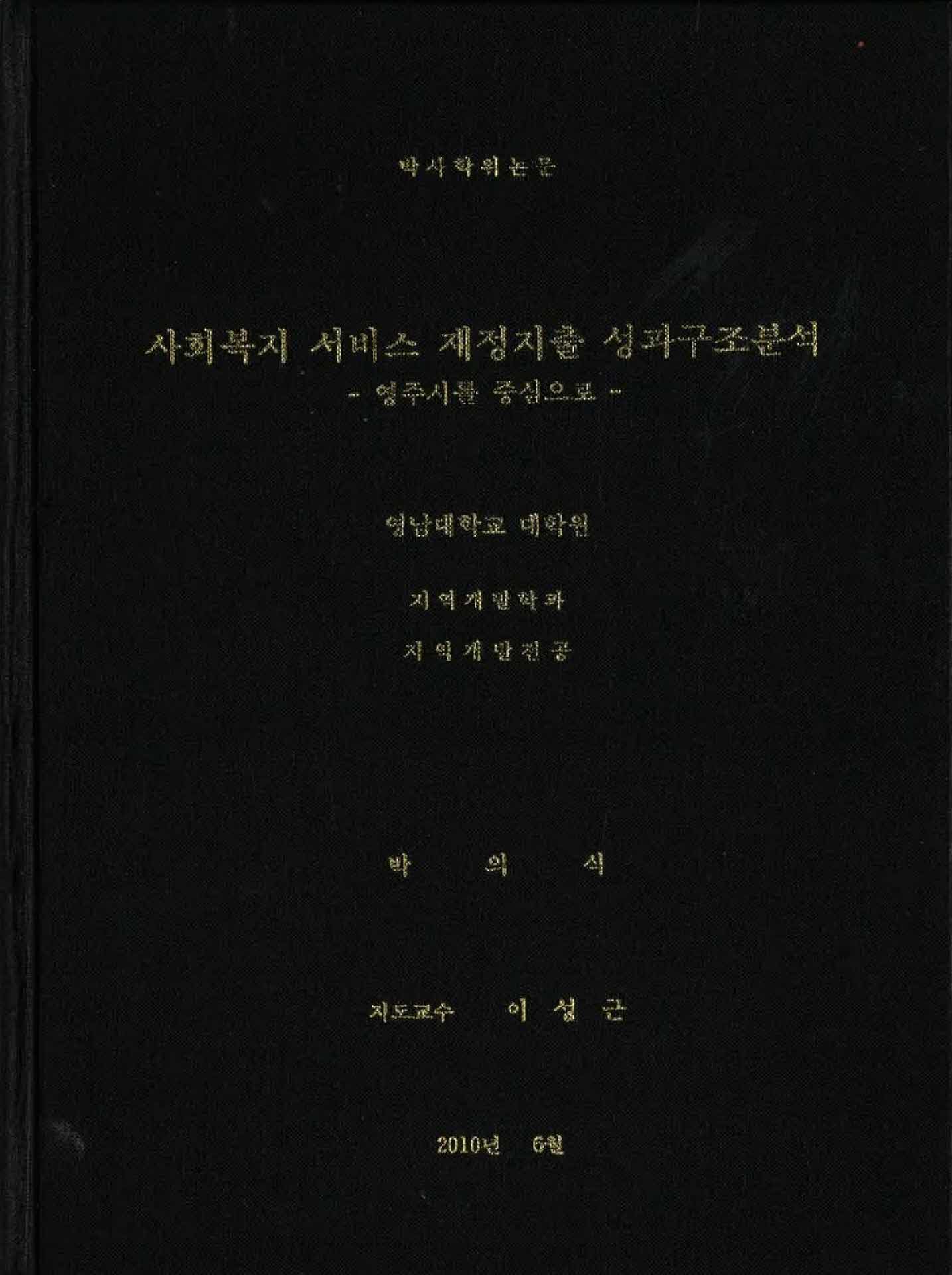박의식 박사학위 논문