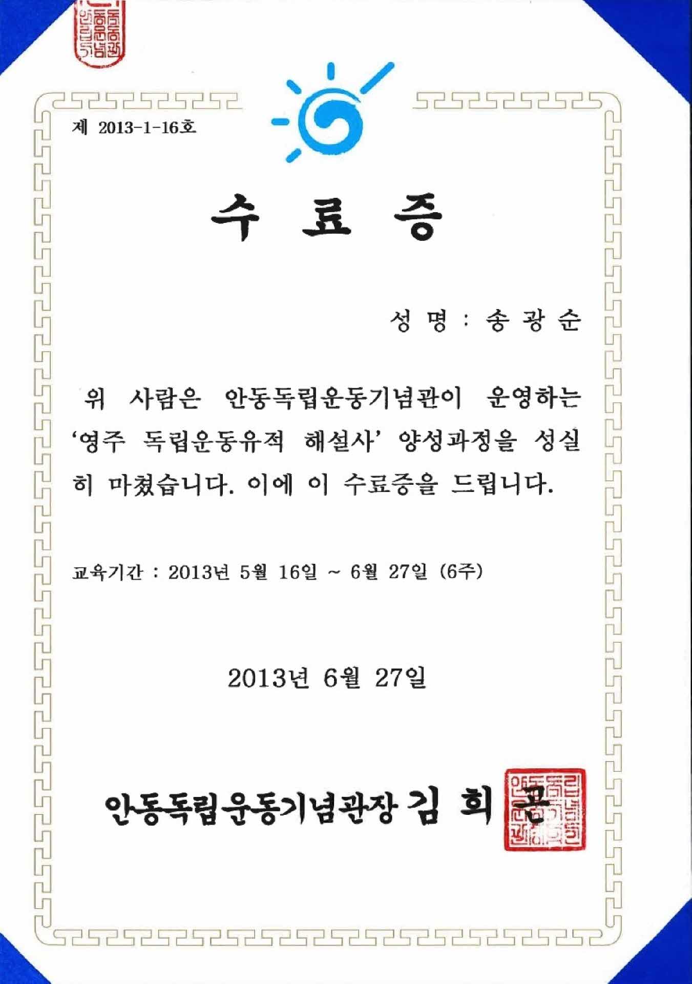 안동 독립운동기념관 해설사 수료증