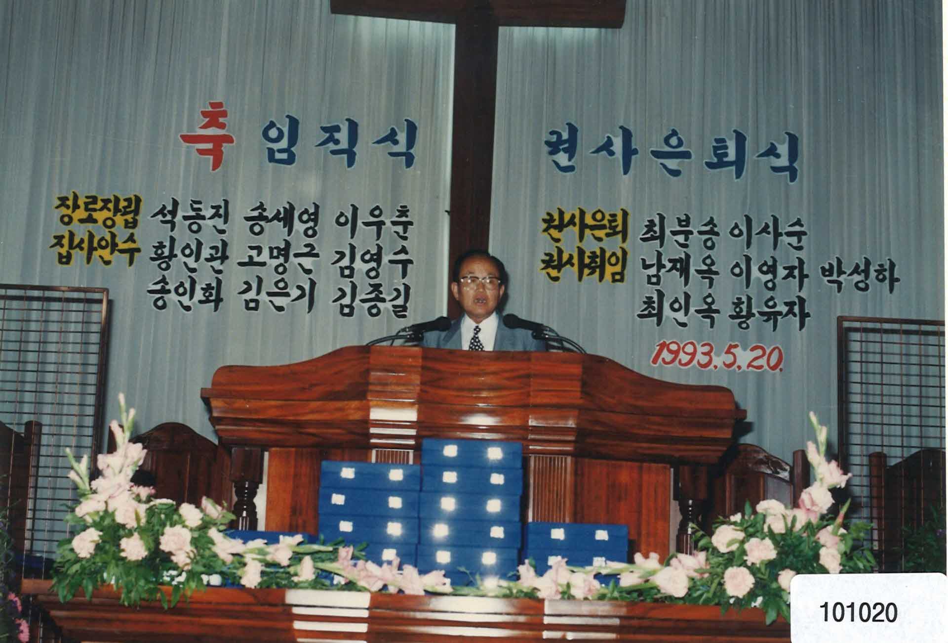 축 사 : 박 세환 장로(영주 노회장)