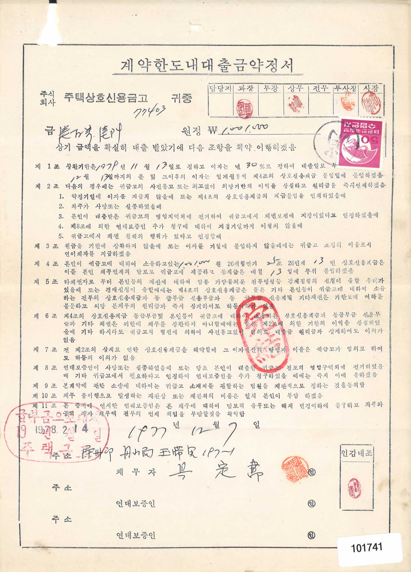 계약한도내대출금약정서