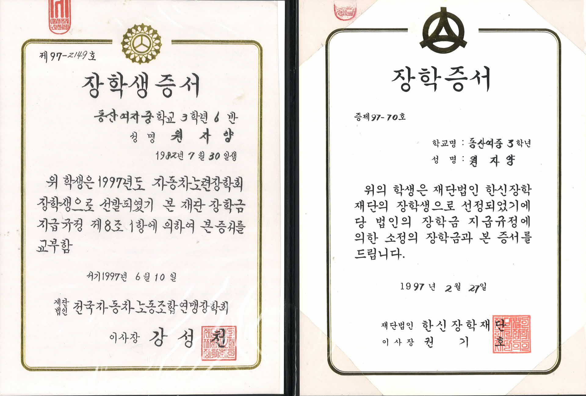 동산여자 중학교 장학생 증서