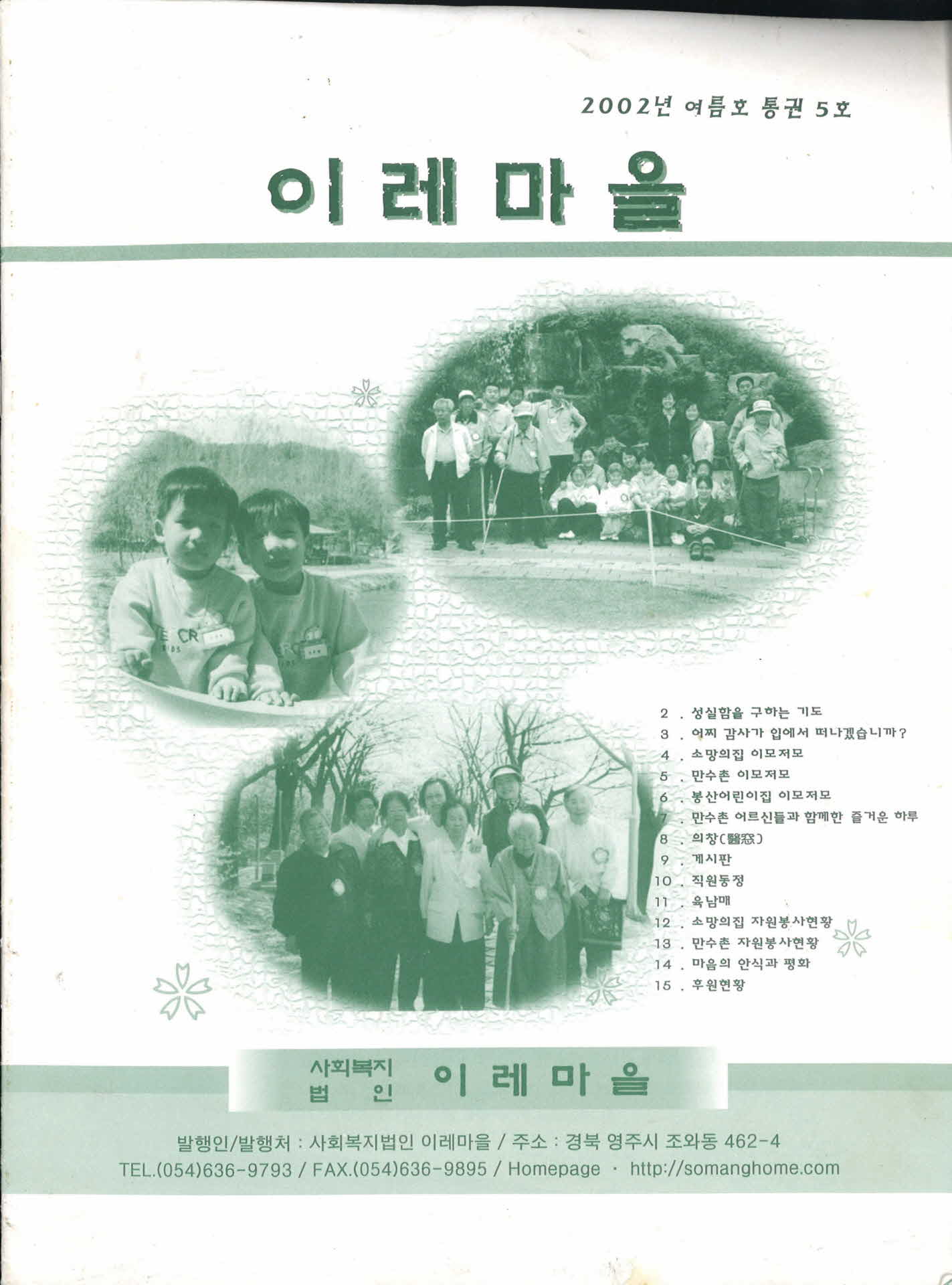 이레마을 창간물 여름호 통권 5호