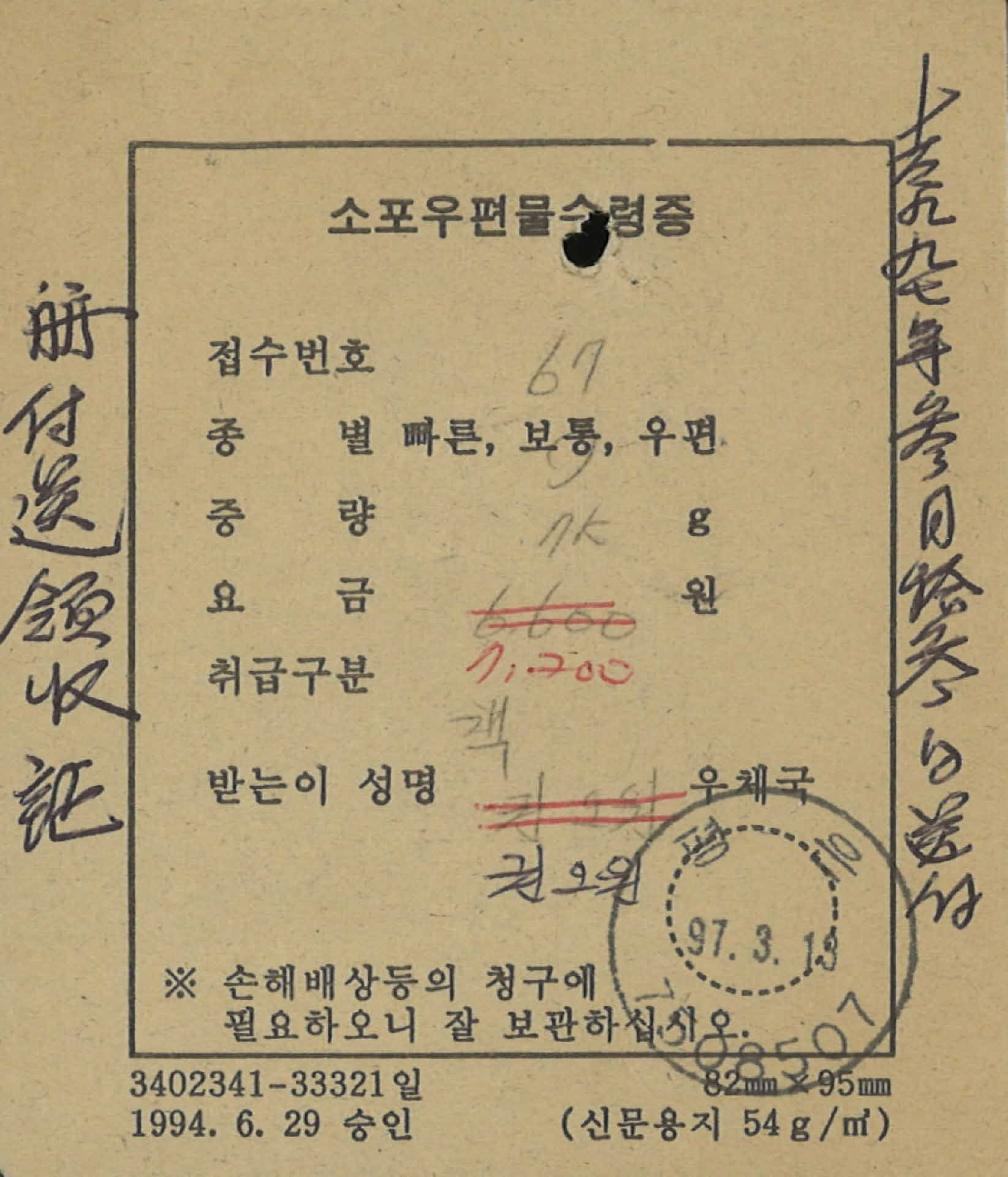 소포 우편물 수령증