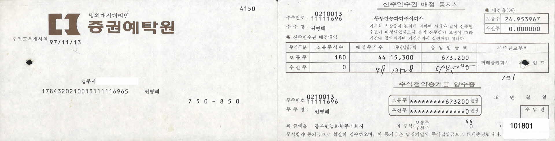 주식청약증거금 영수증