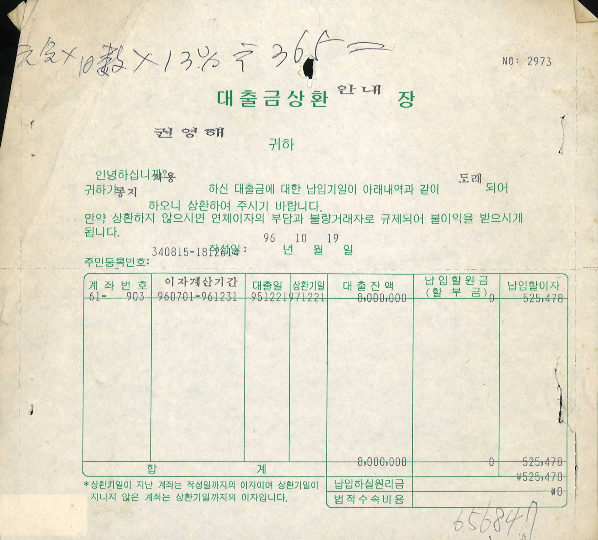 대출금상환안내장