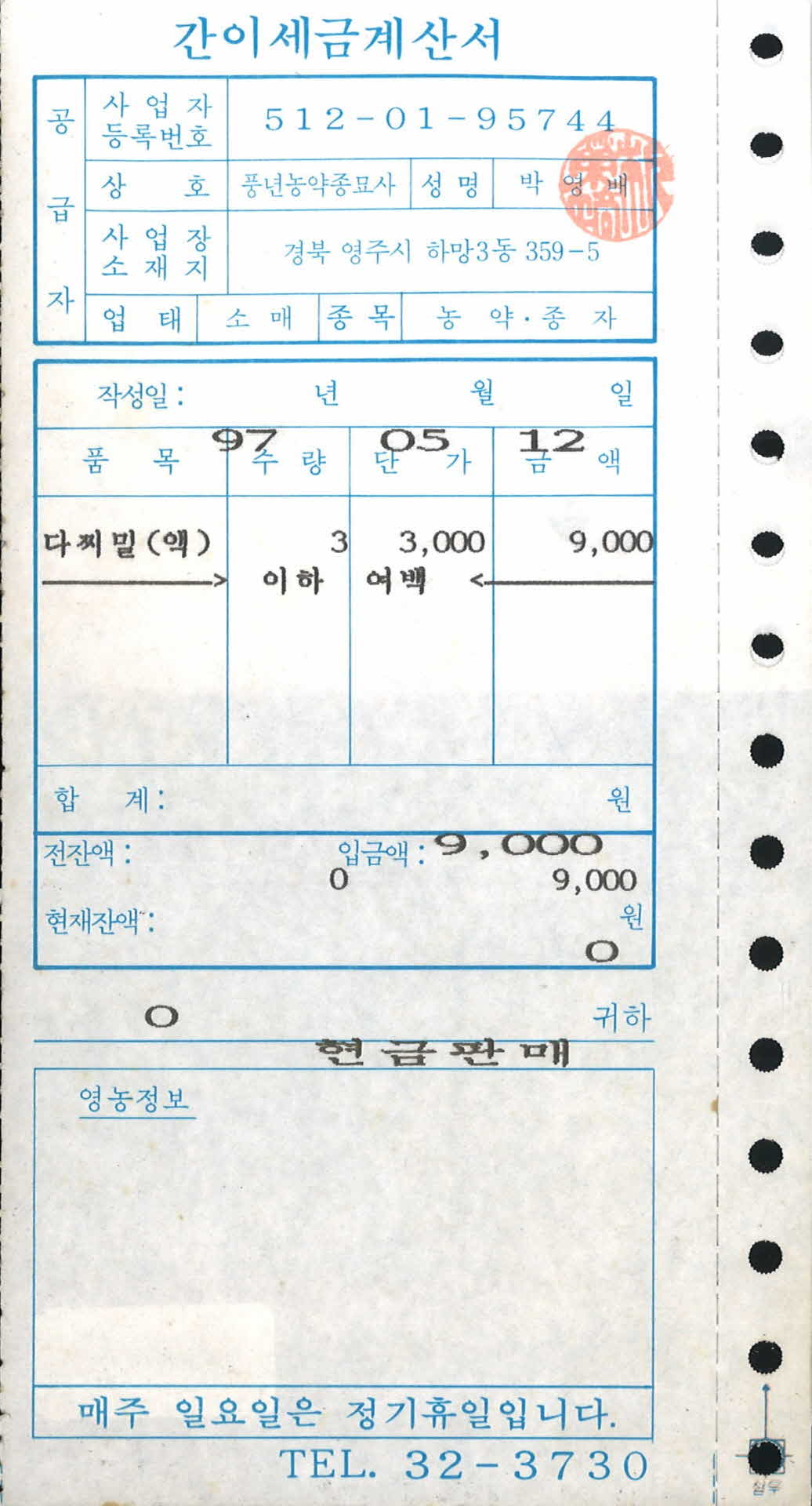 간이세금계산서