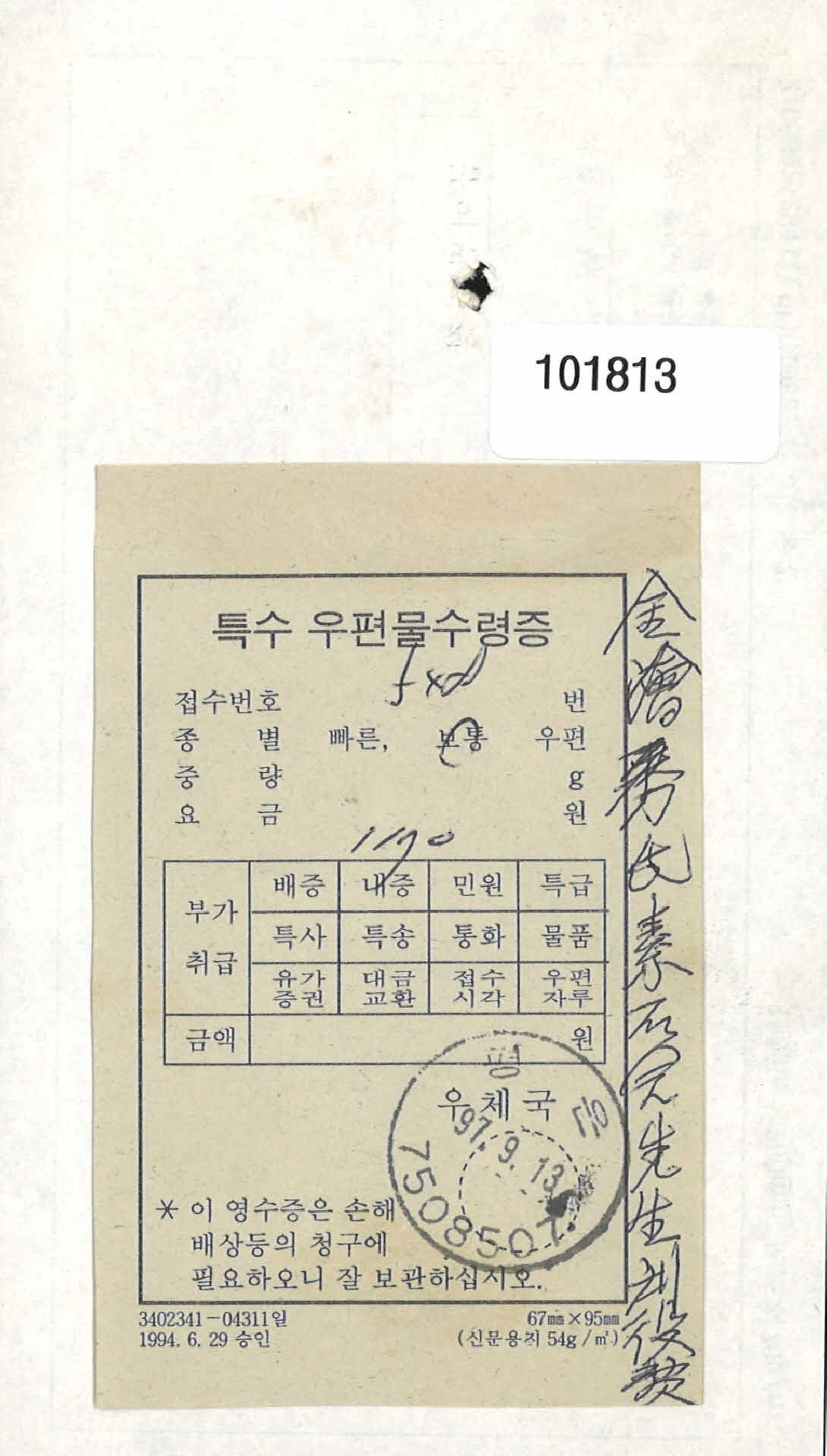우편환 영수증