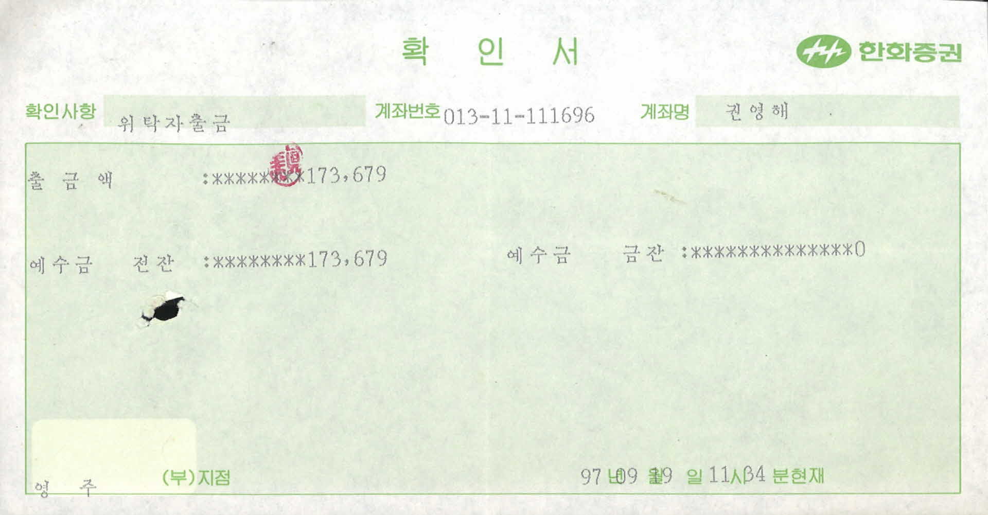 한화증권 확인서