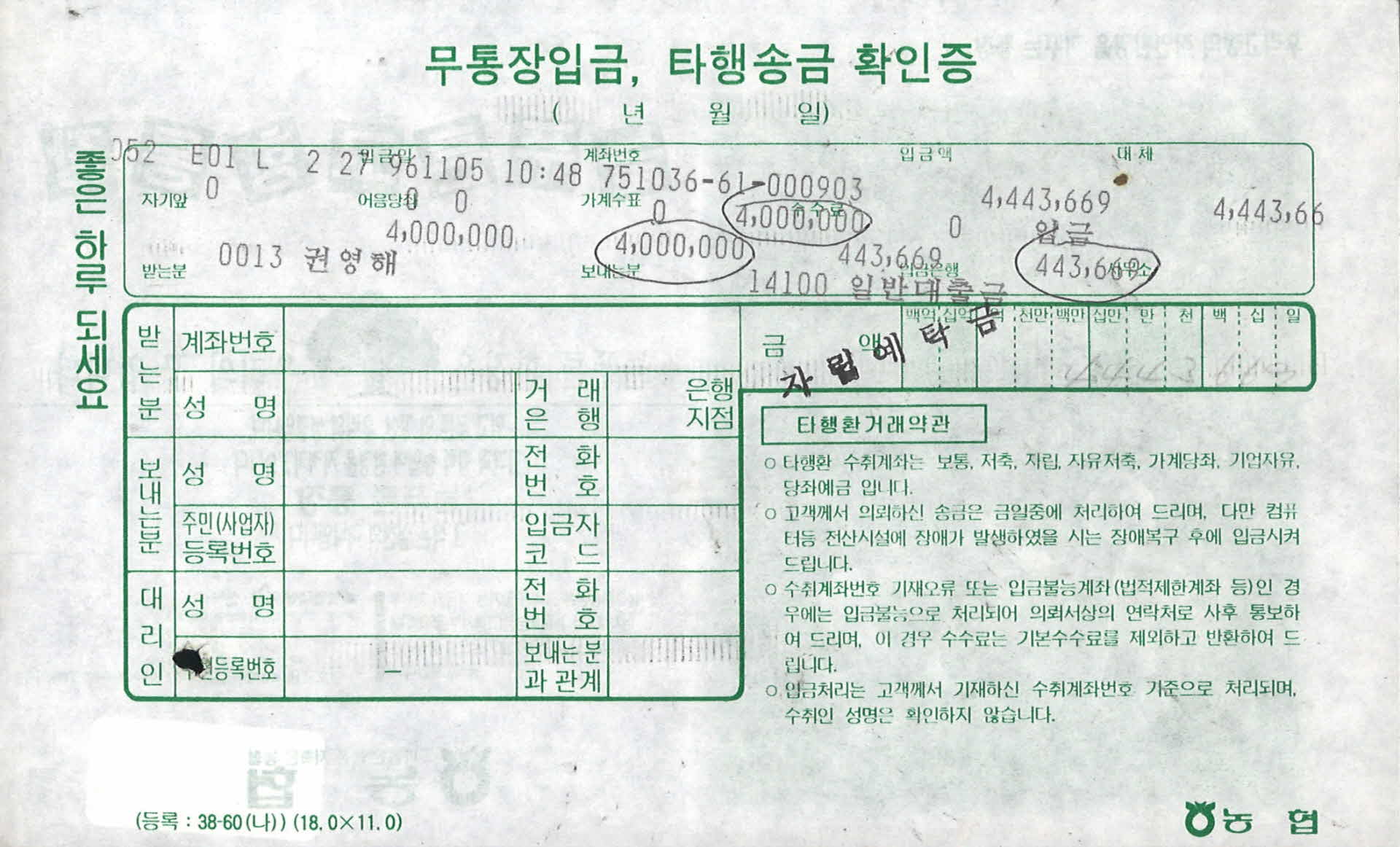 무통장입금 타행송금 확인증