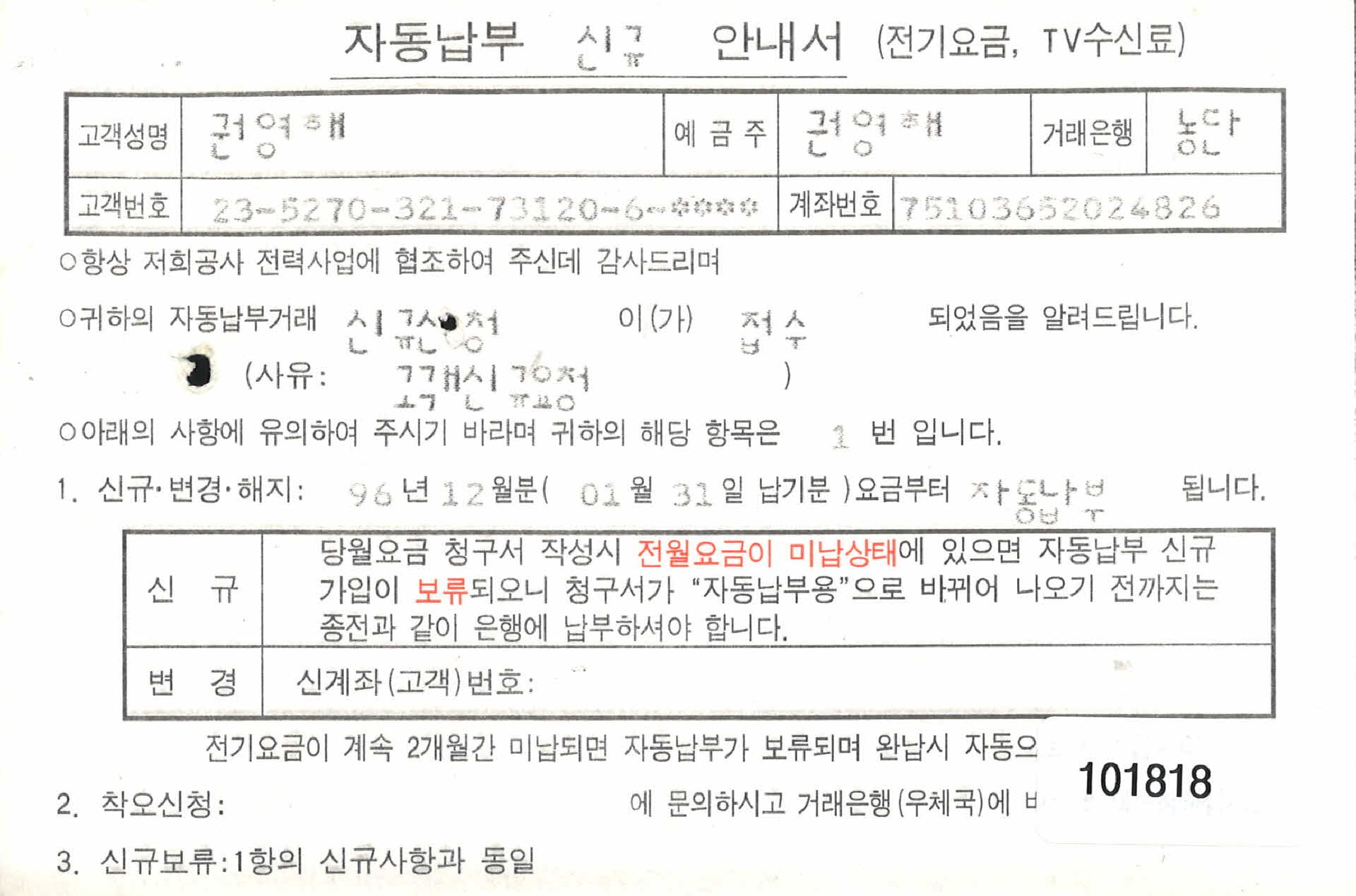 한국전력 공사 자동납부 신규 안내서