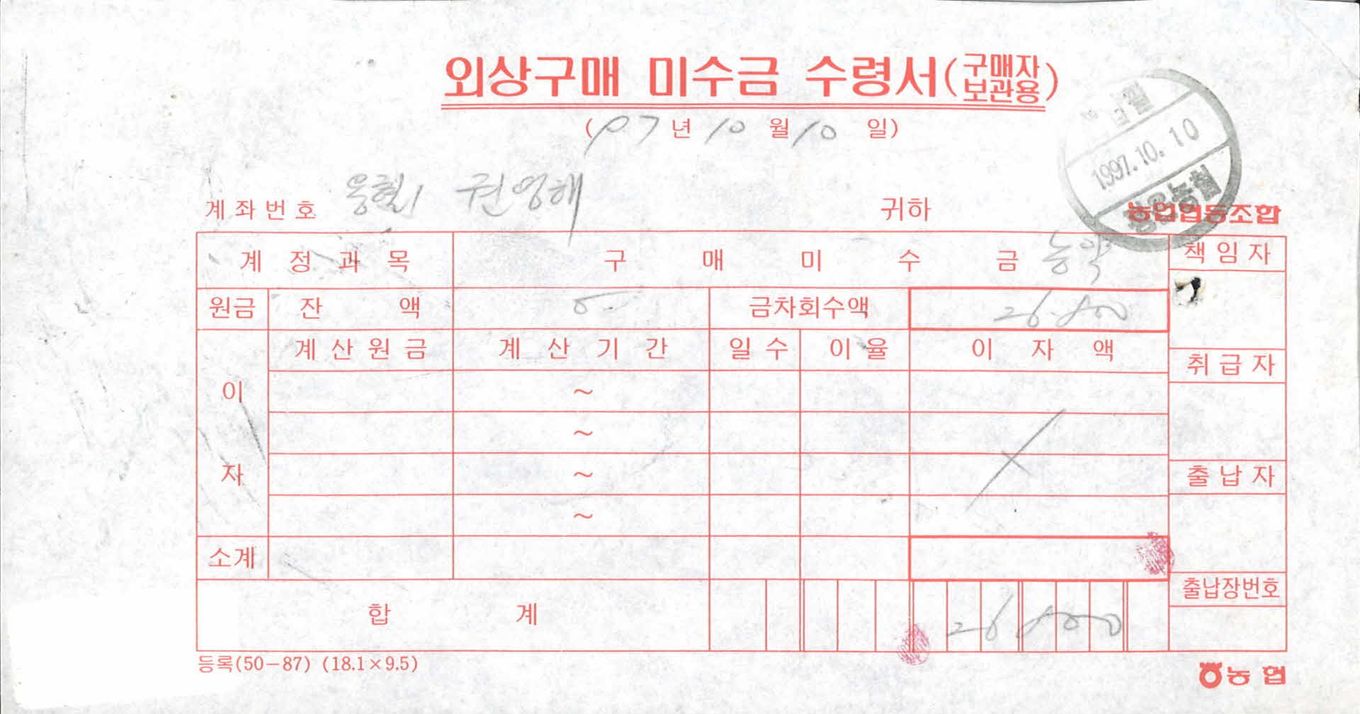 외상 구매 미수금 수령서