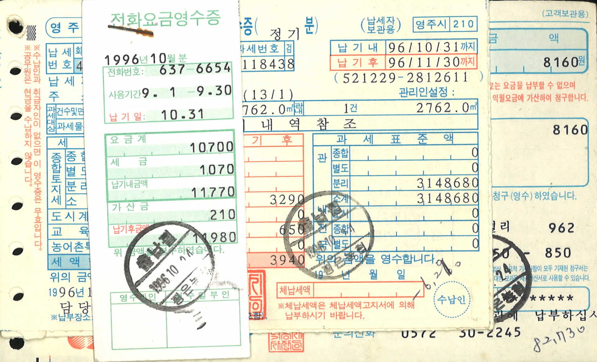 전화 요금 영수증