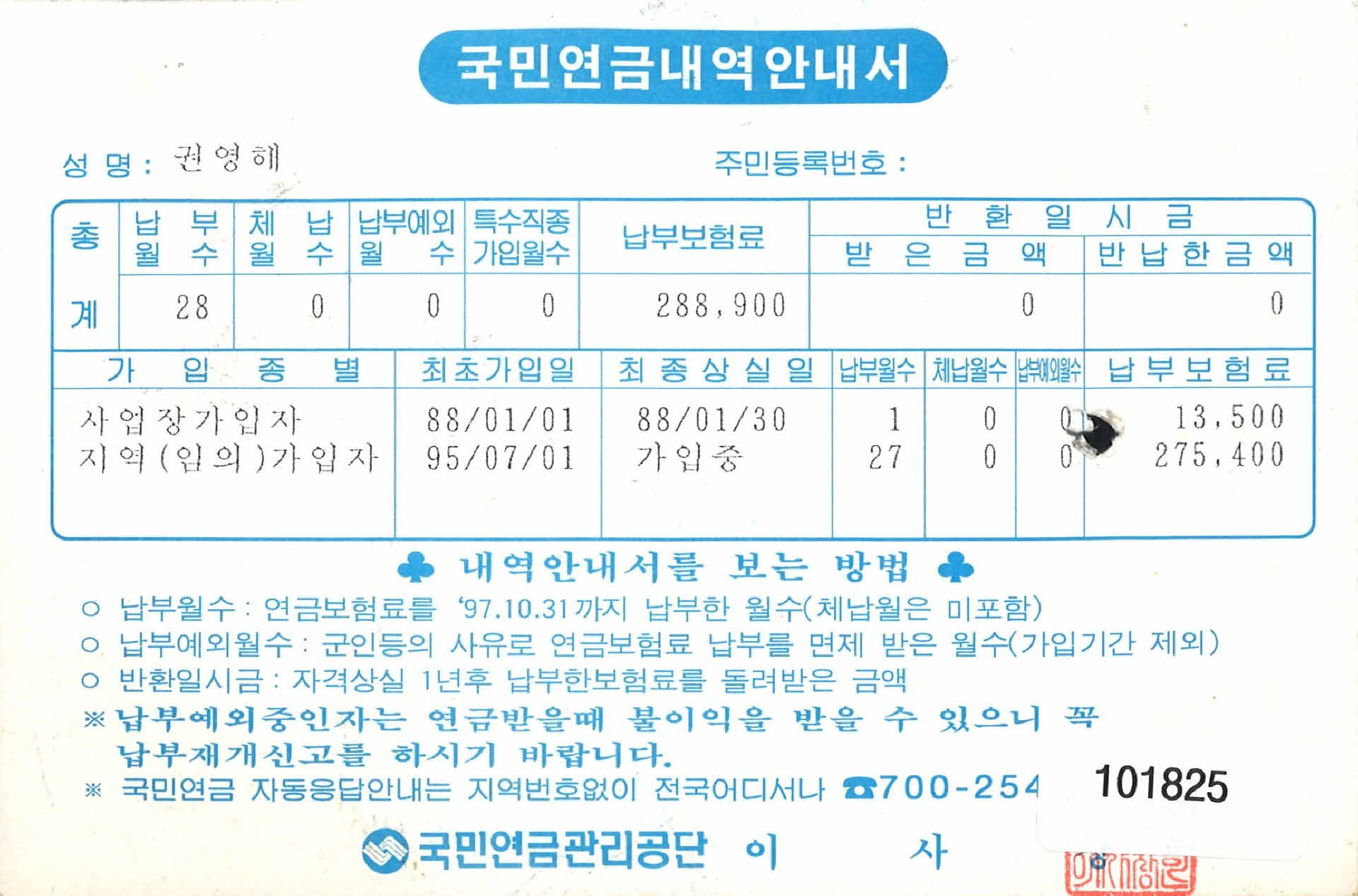 국민연금 내역 안내서