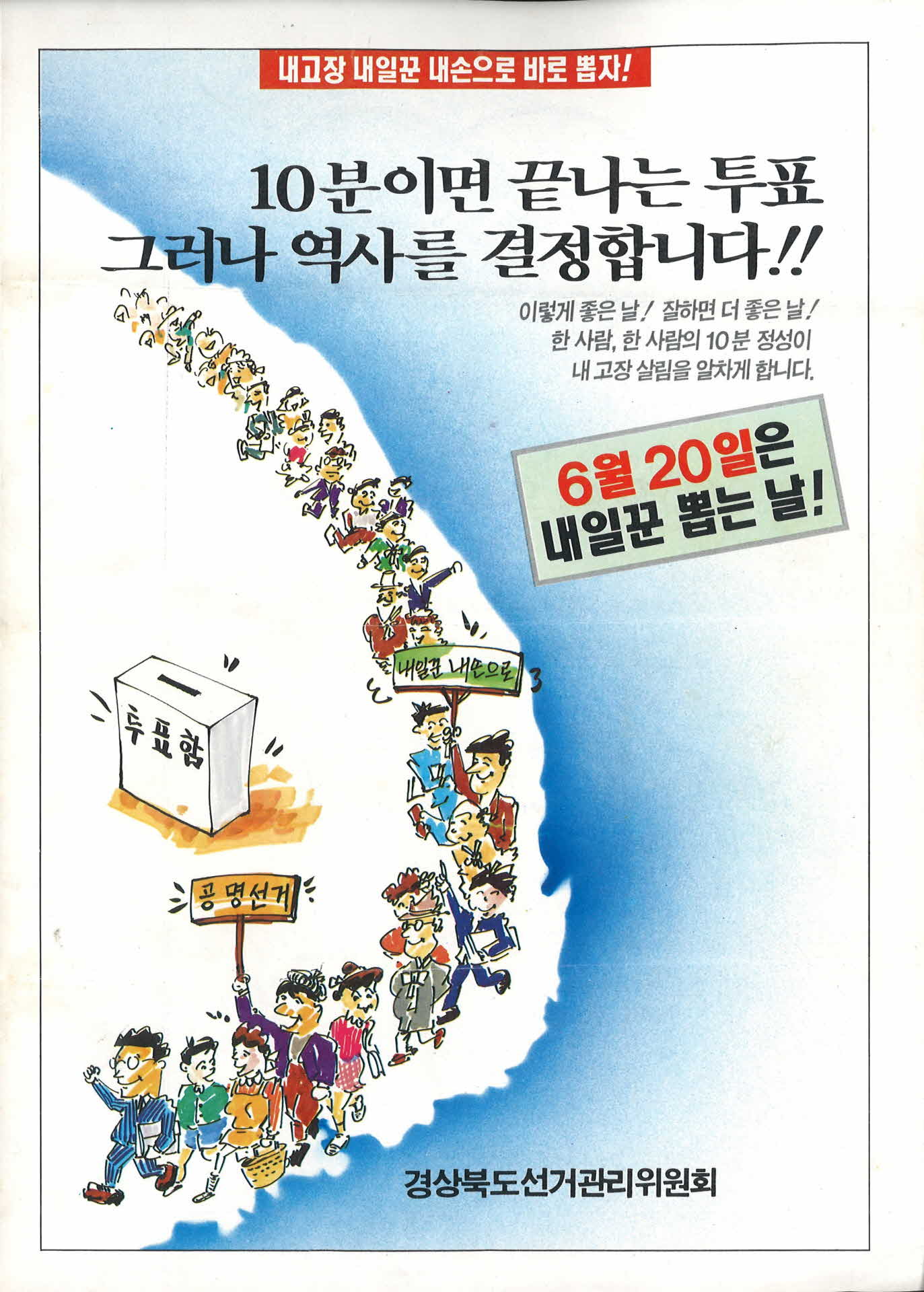 경북 선관위 투표 홍보지