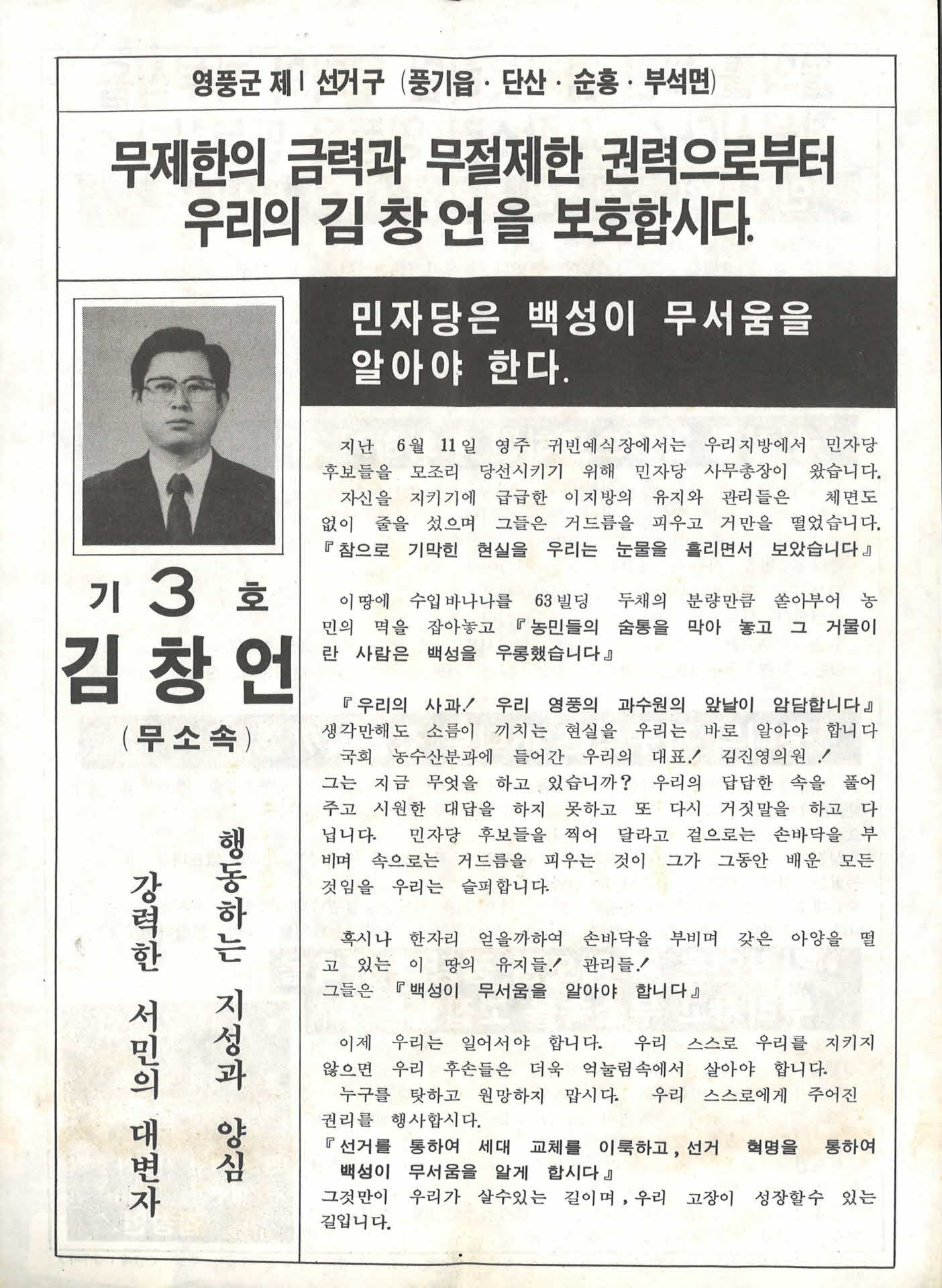 영풍군 후보 김창언 선거공보