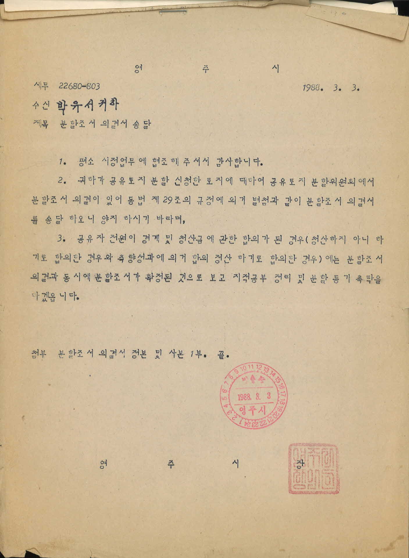 분할조서 의결서 송달