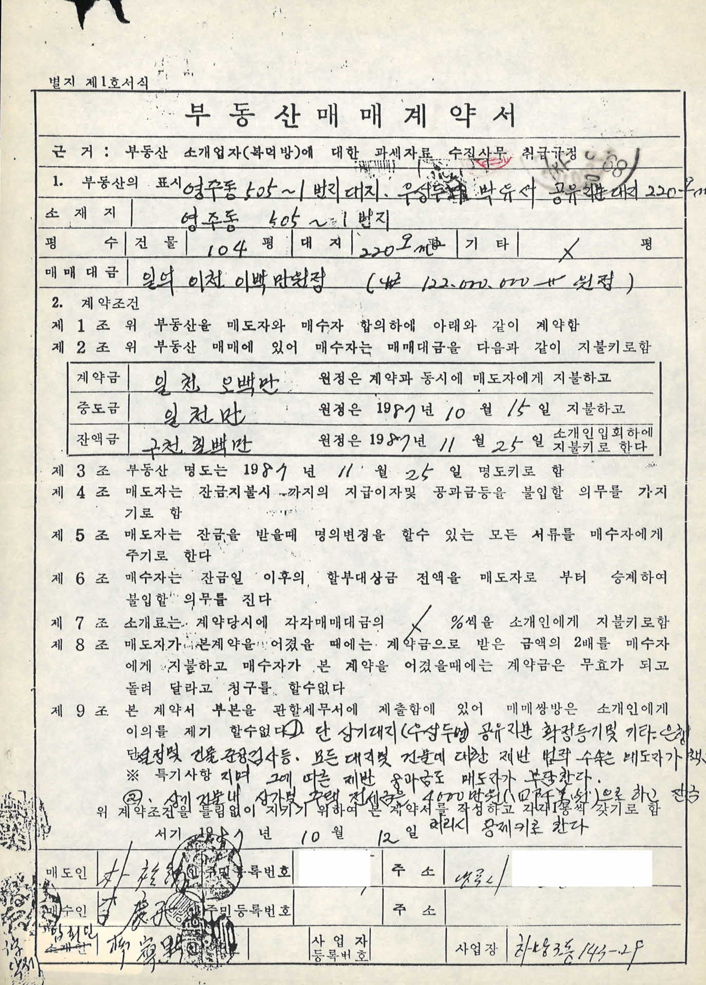 부동산매매계약서