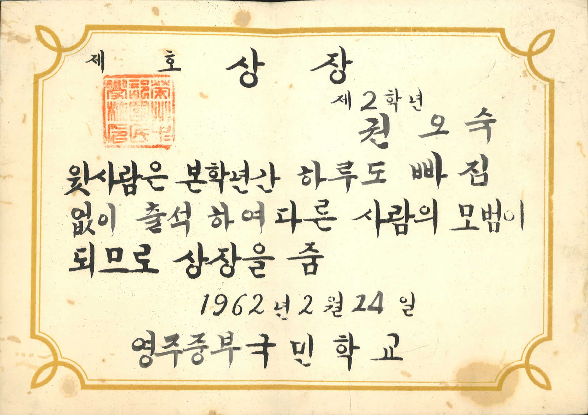 영주중부국민학교 상장