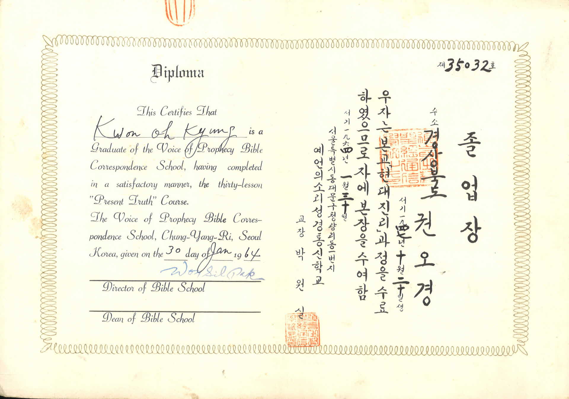 성경 통신학교 졸업장