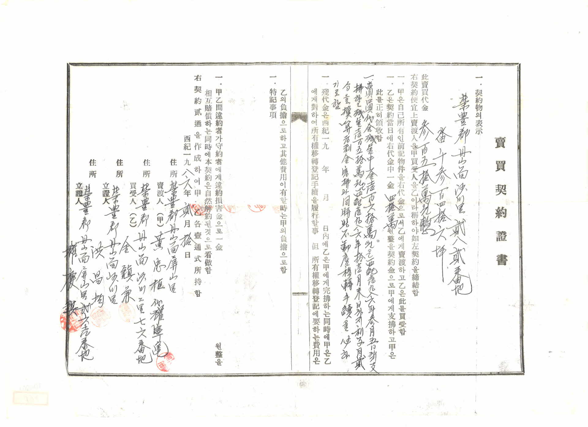 매매 계약 증서