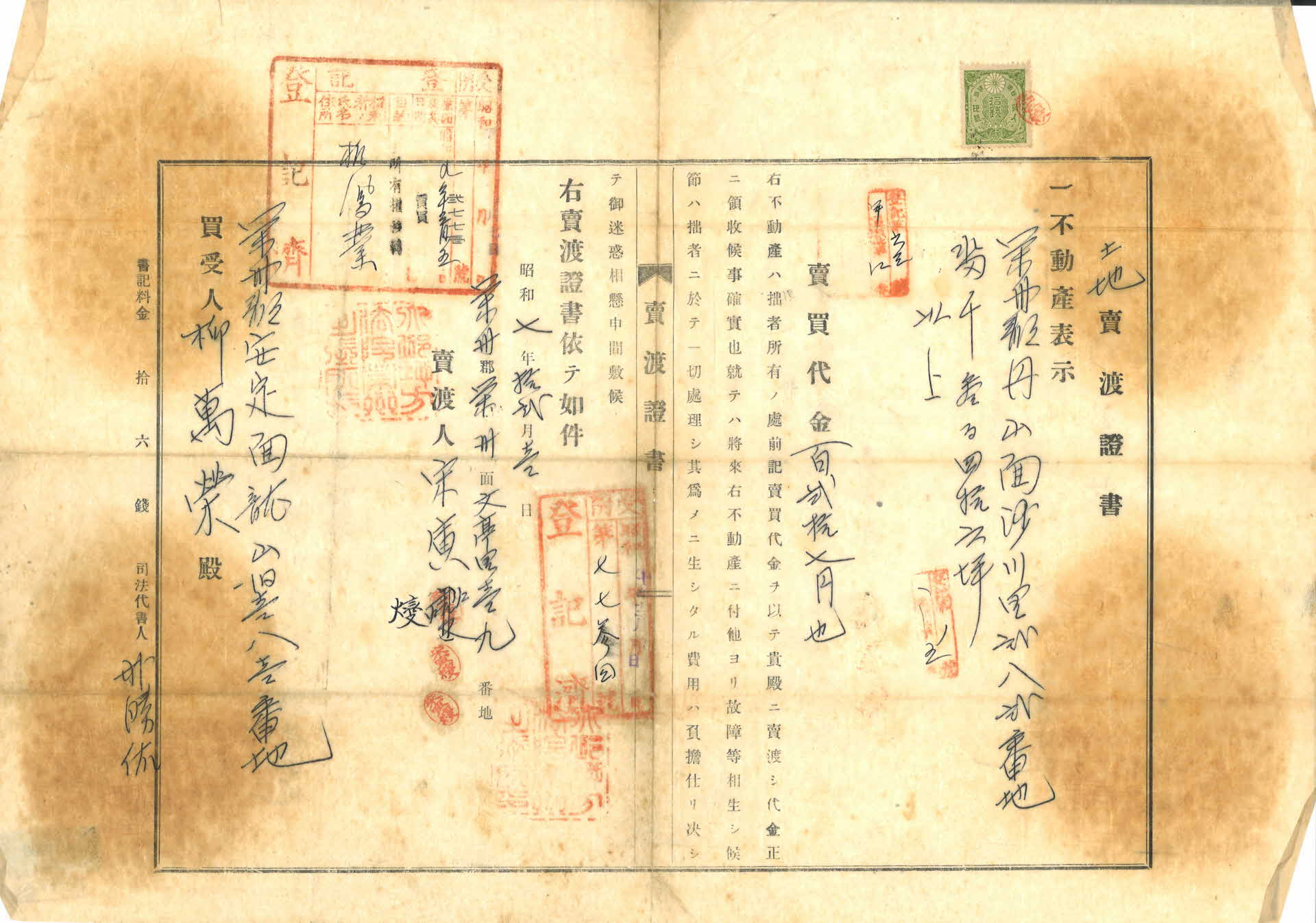 토지 매도 증서