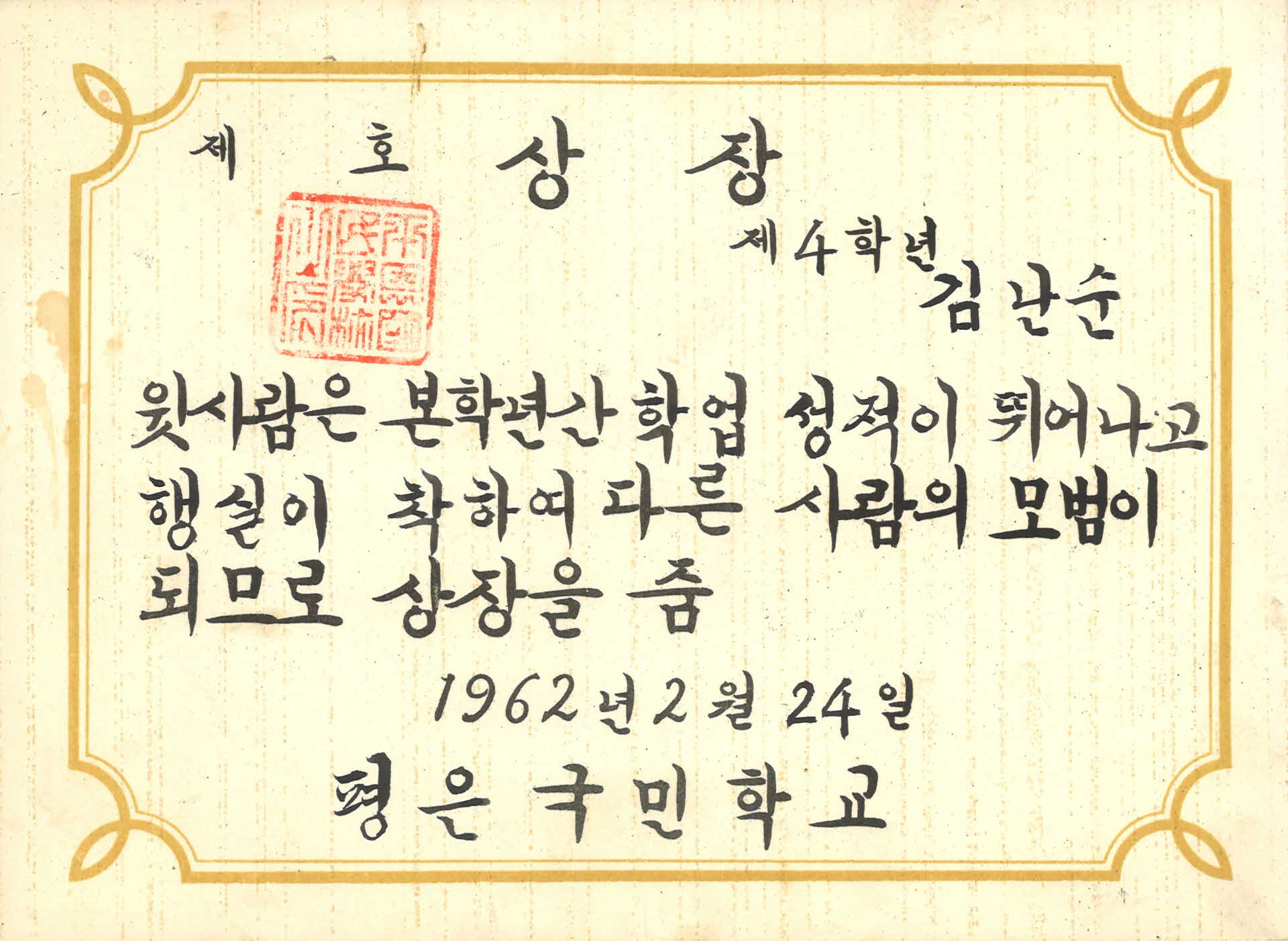 1959년도 평은국민학교 상장