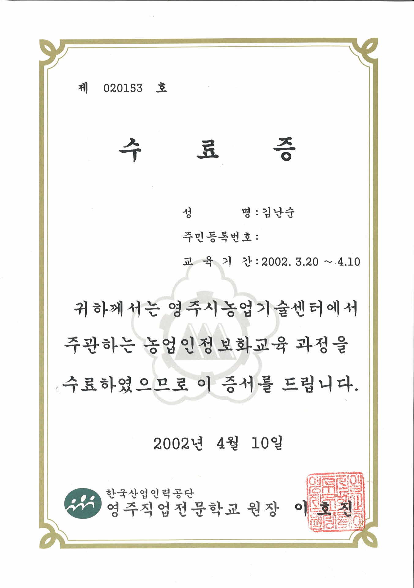 농업인 정보화교육과정 수료증