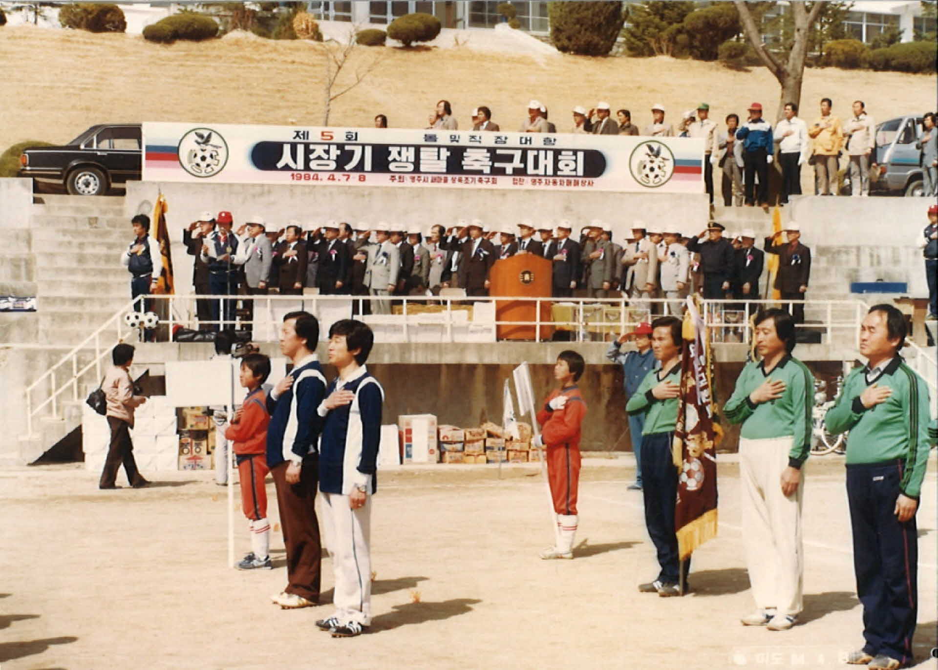 초청 친선 축구대회, 시장기 쟁탈 축구대회 단체사진