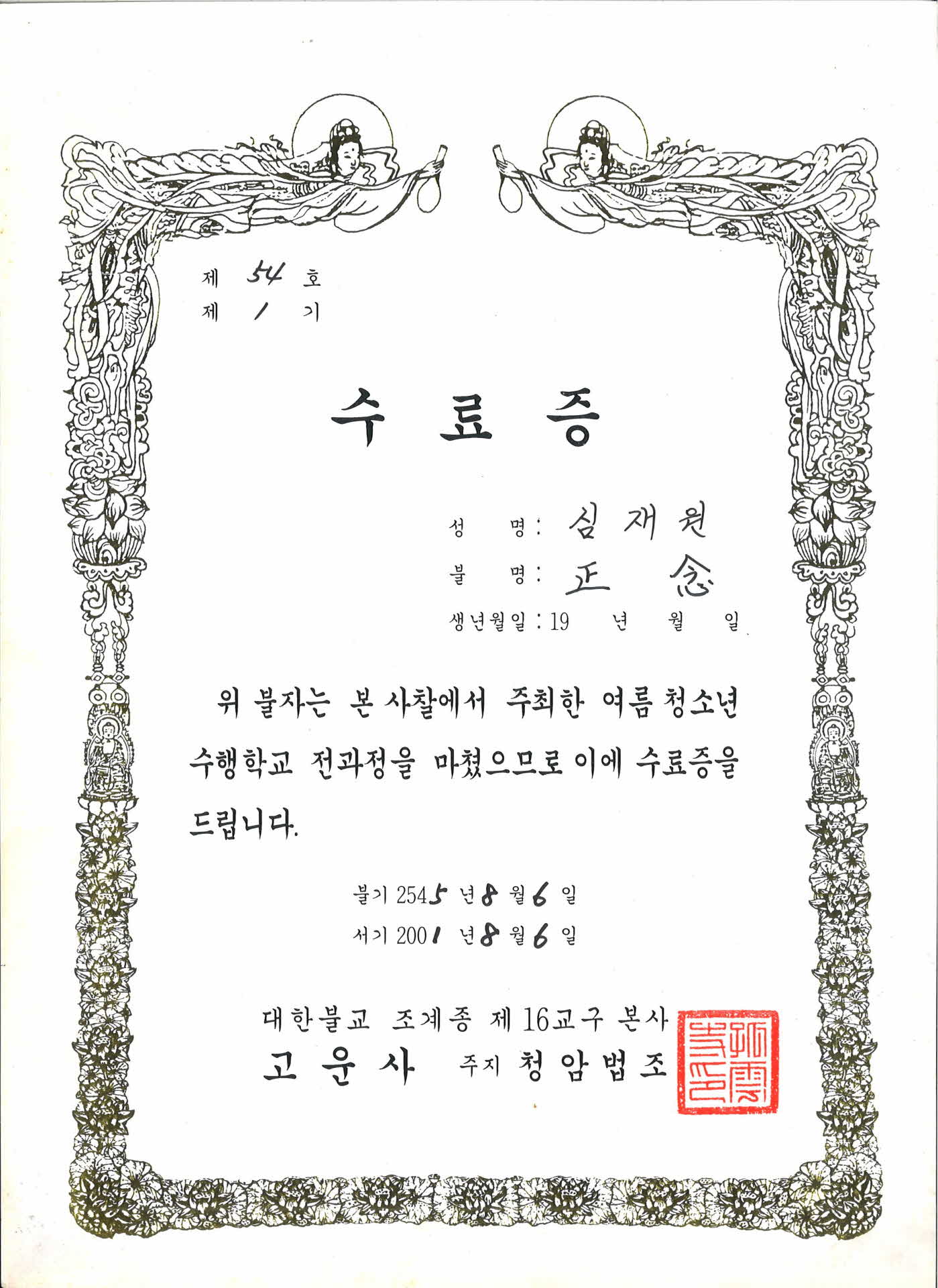 청소년 수행학교 수료증