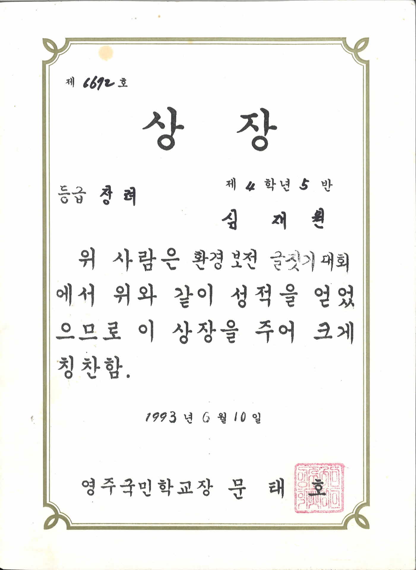 영주국민학교 글짓기대회 상장